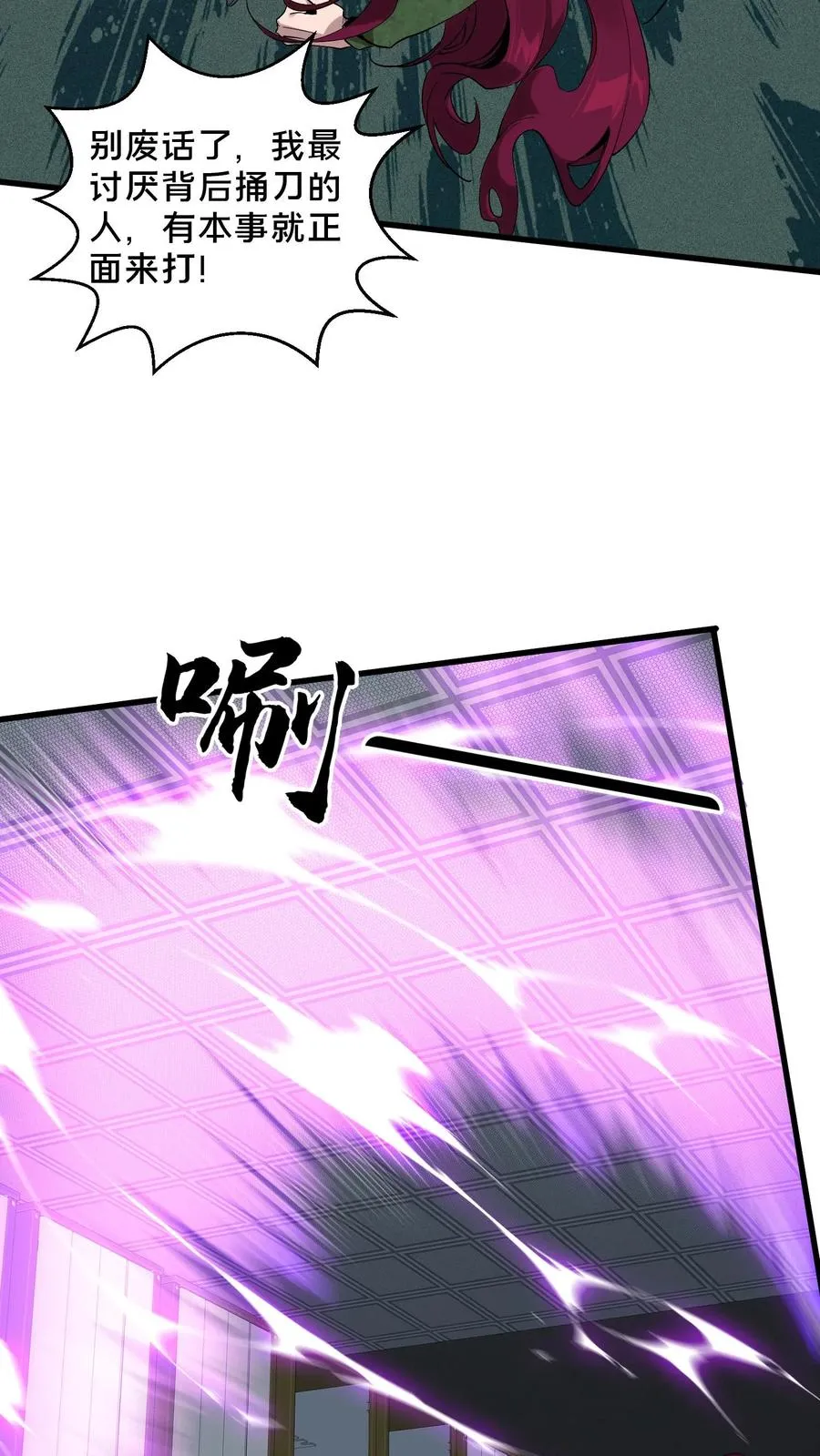 第54话 武器库激战 第8页