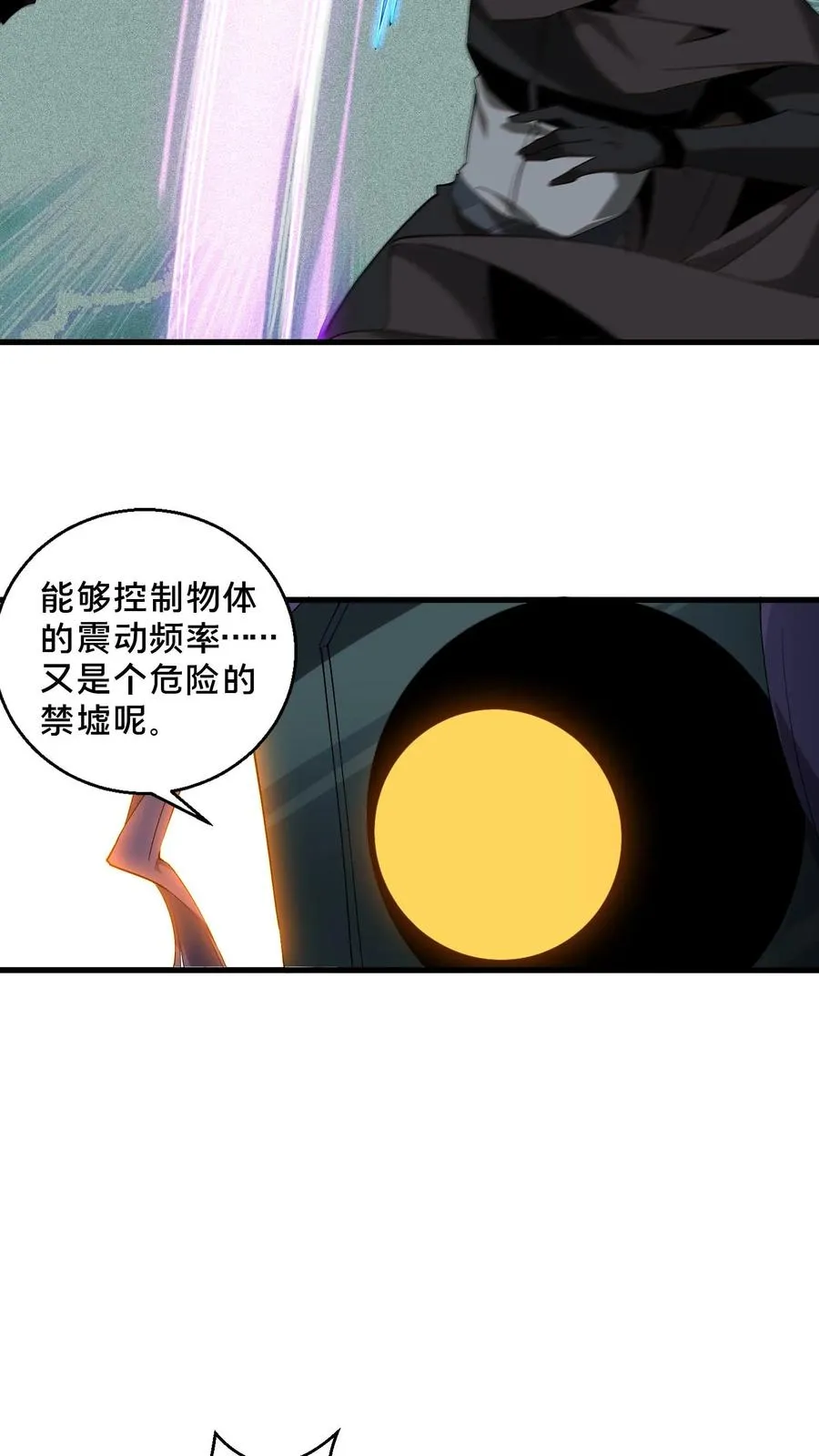 第54话 武器库激战 第10页