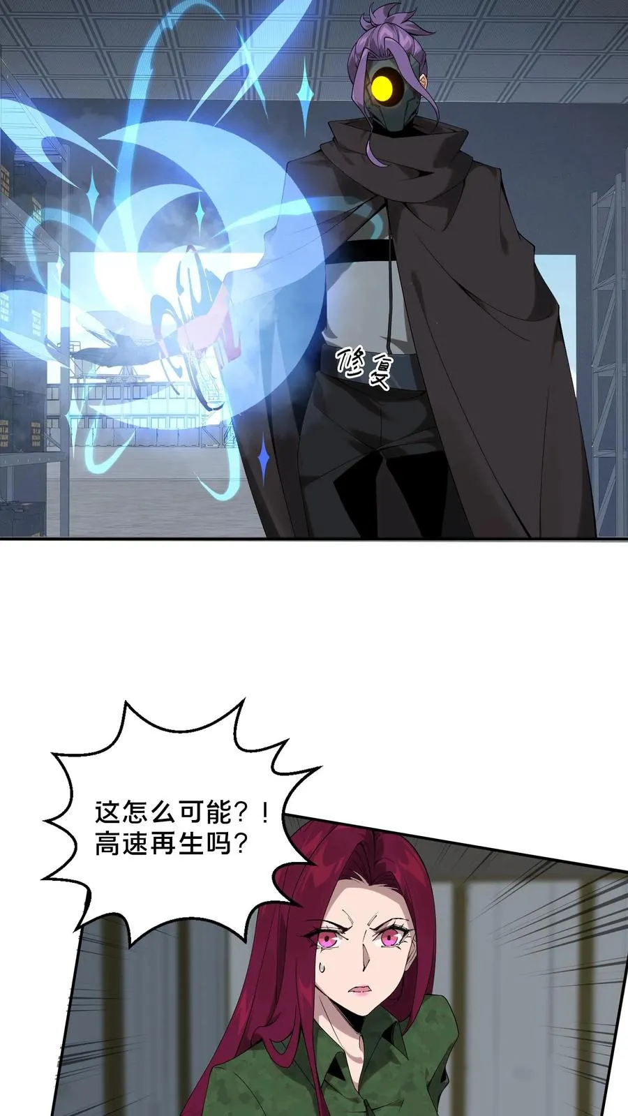 第54话 武器库激战 第12页