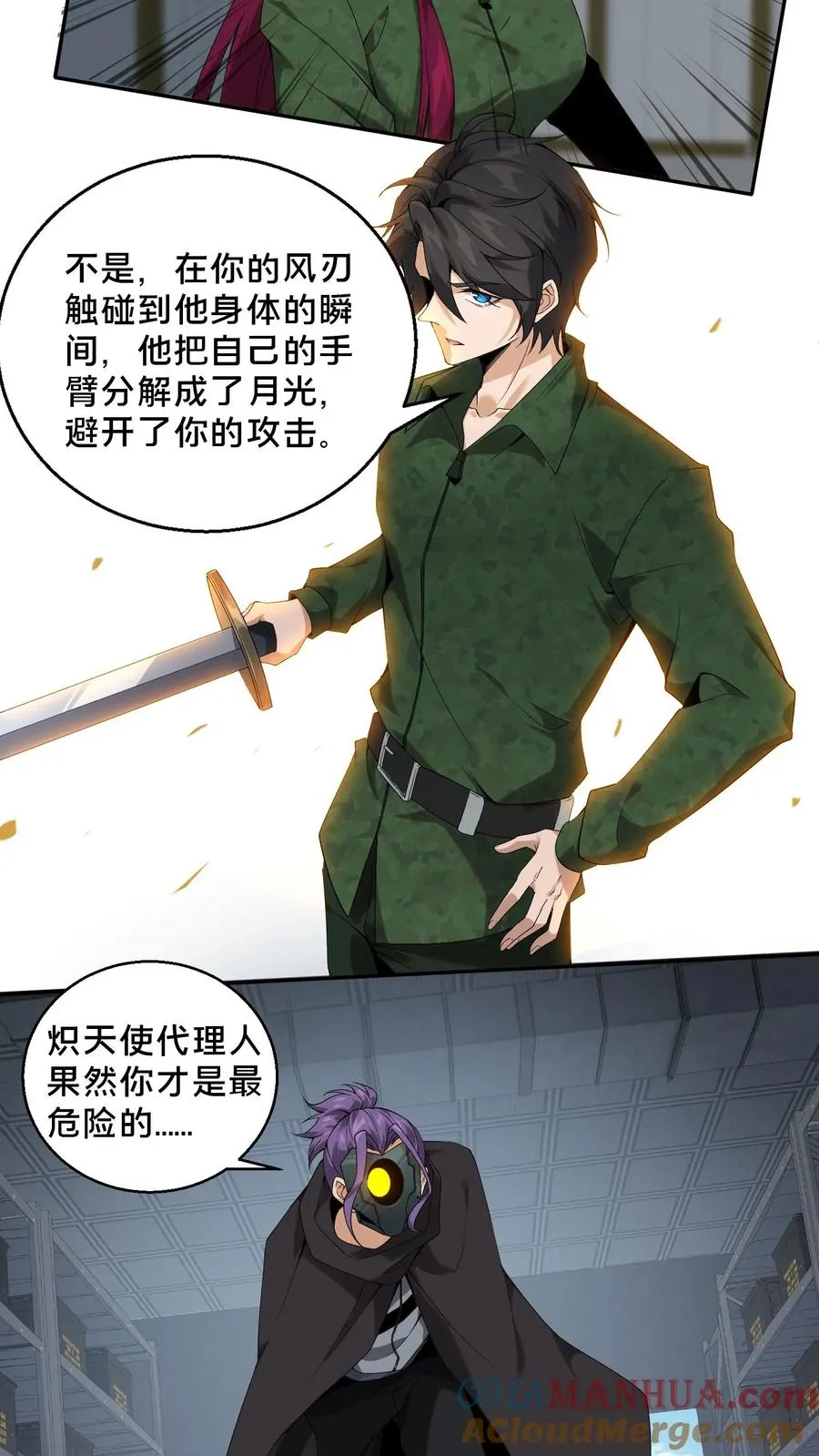 第54话 武器库激战 第13页