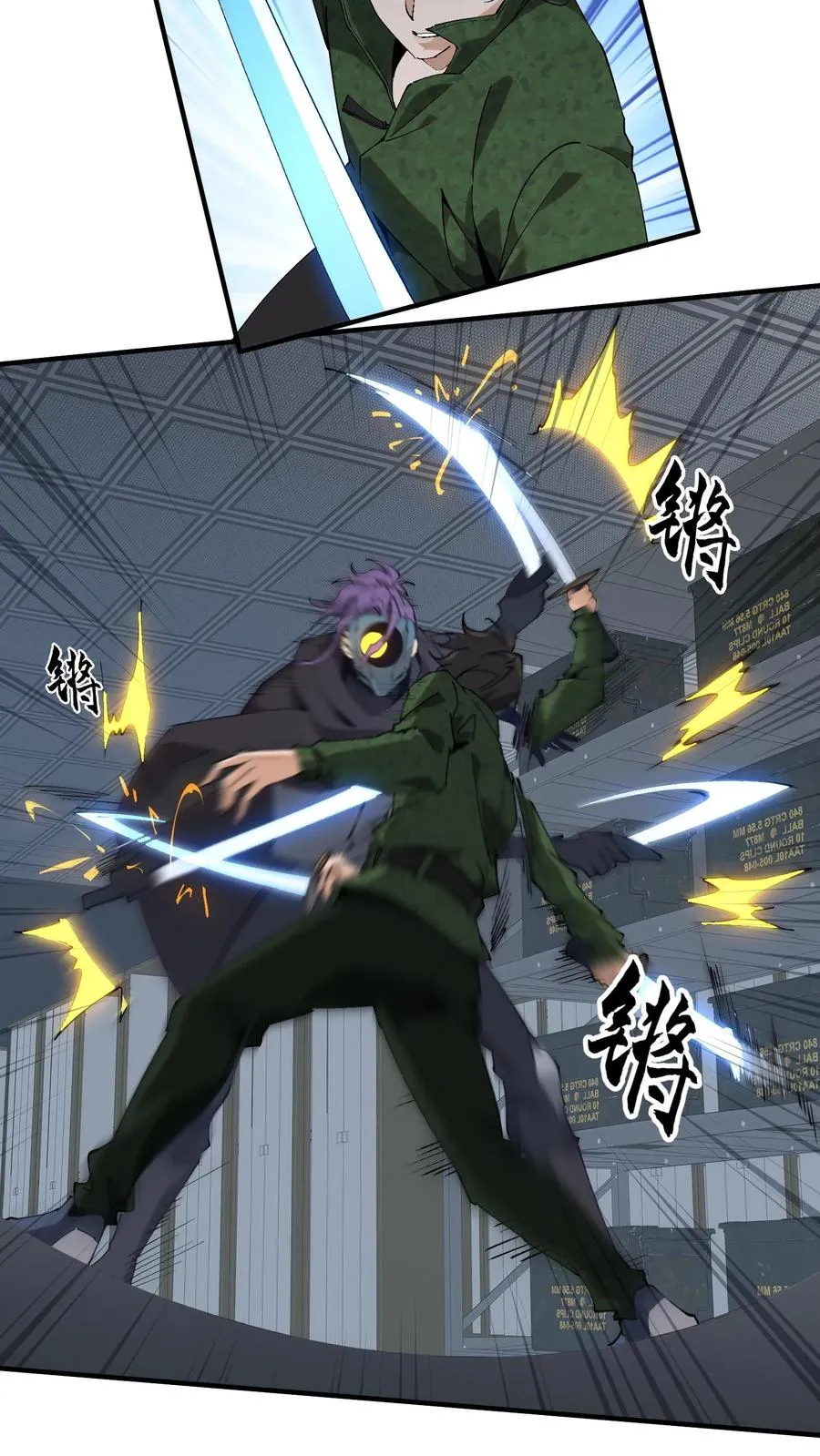 第54话 武器库激战 第24页