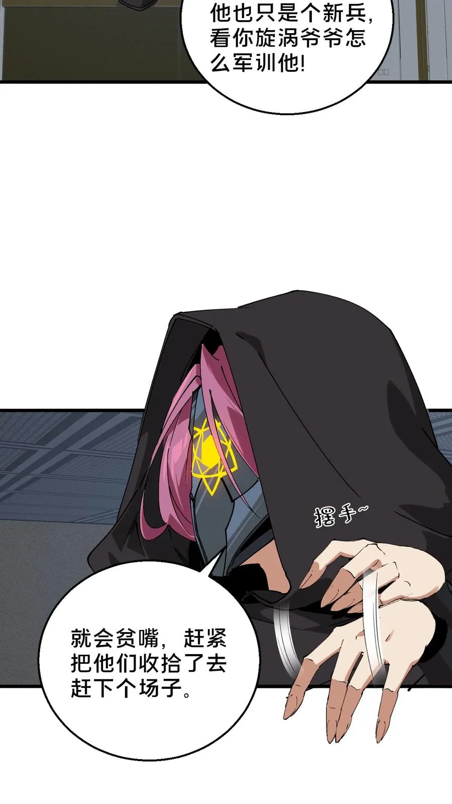第55话 激战？屠杀！ 第4页