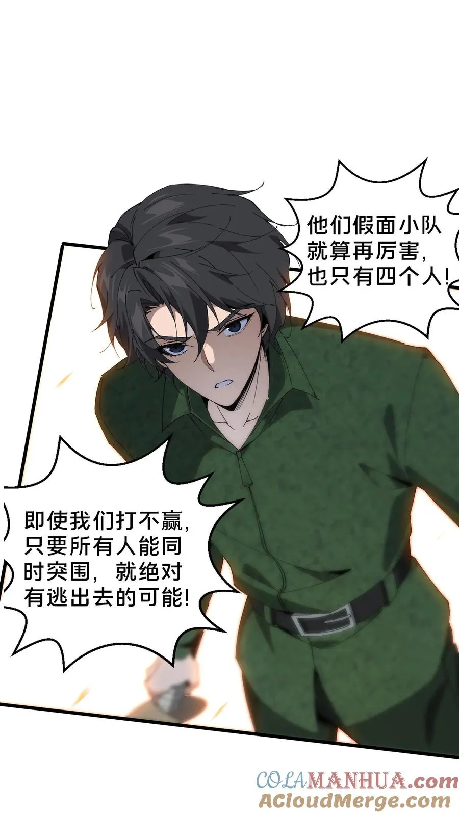 第55话 激战？屠杀！ 第7页