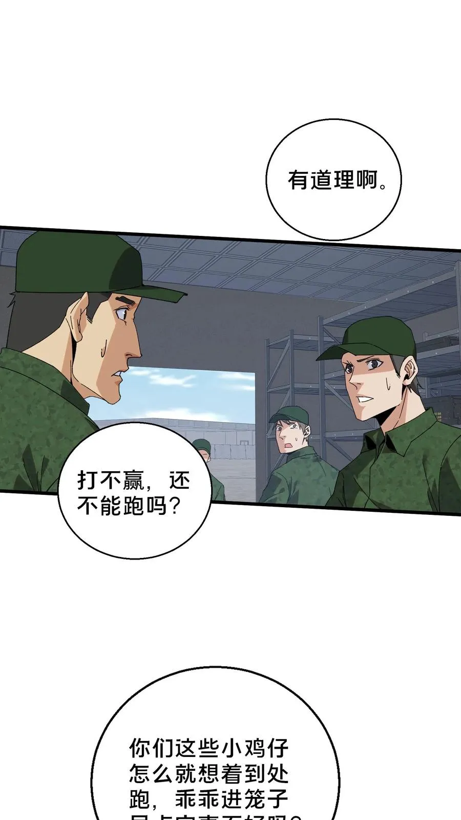 第55话 激战？屠杀！ 第8页