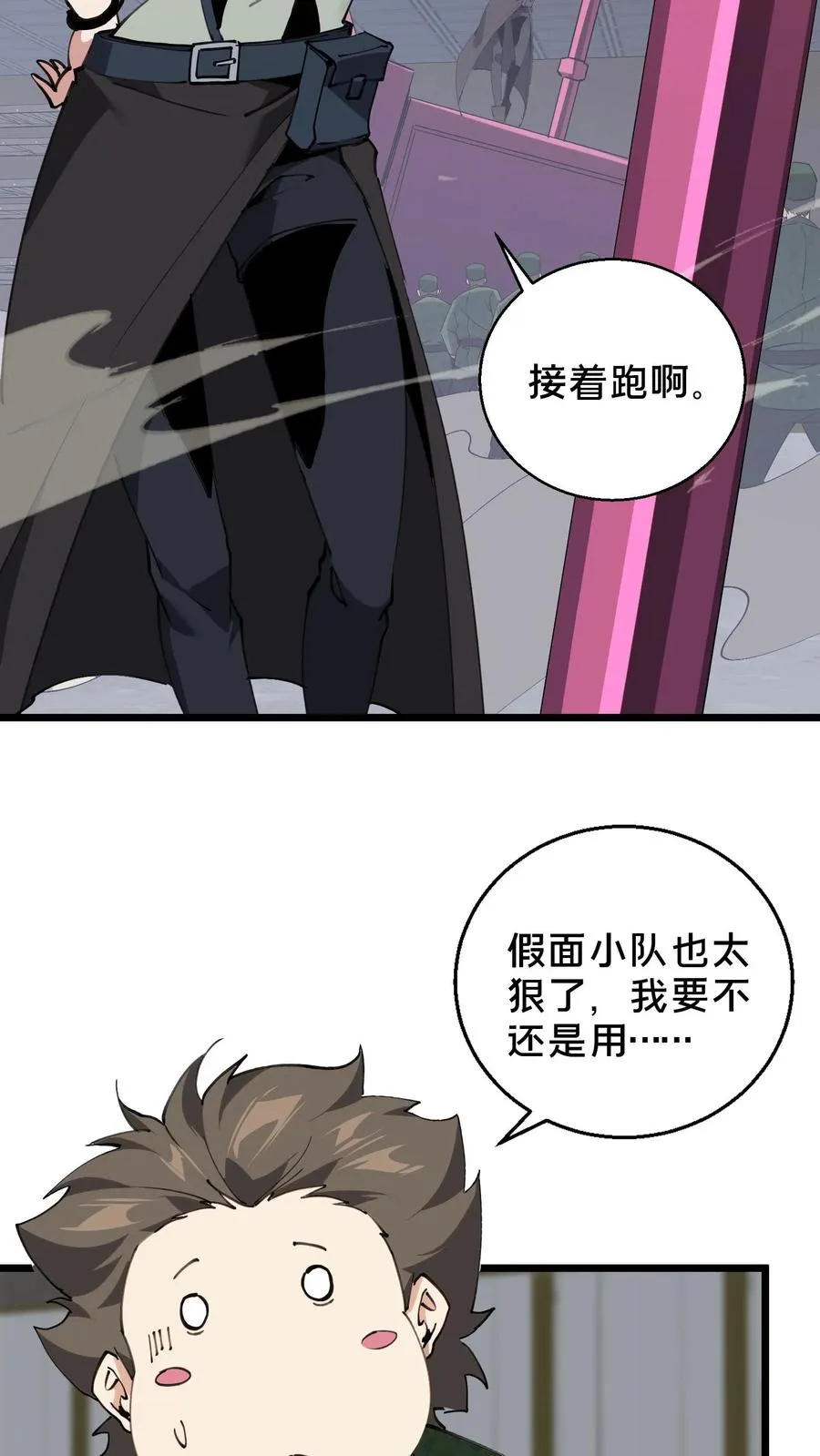 第55话 激战？屠杀！ 第26页