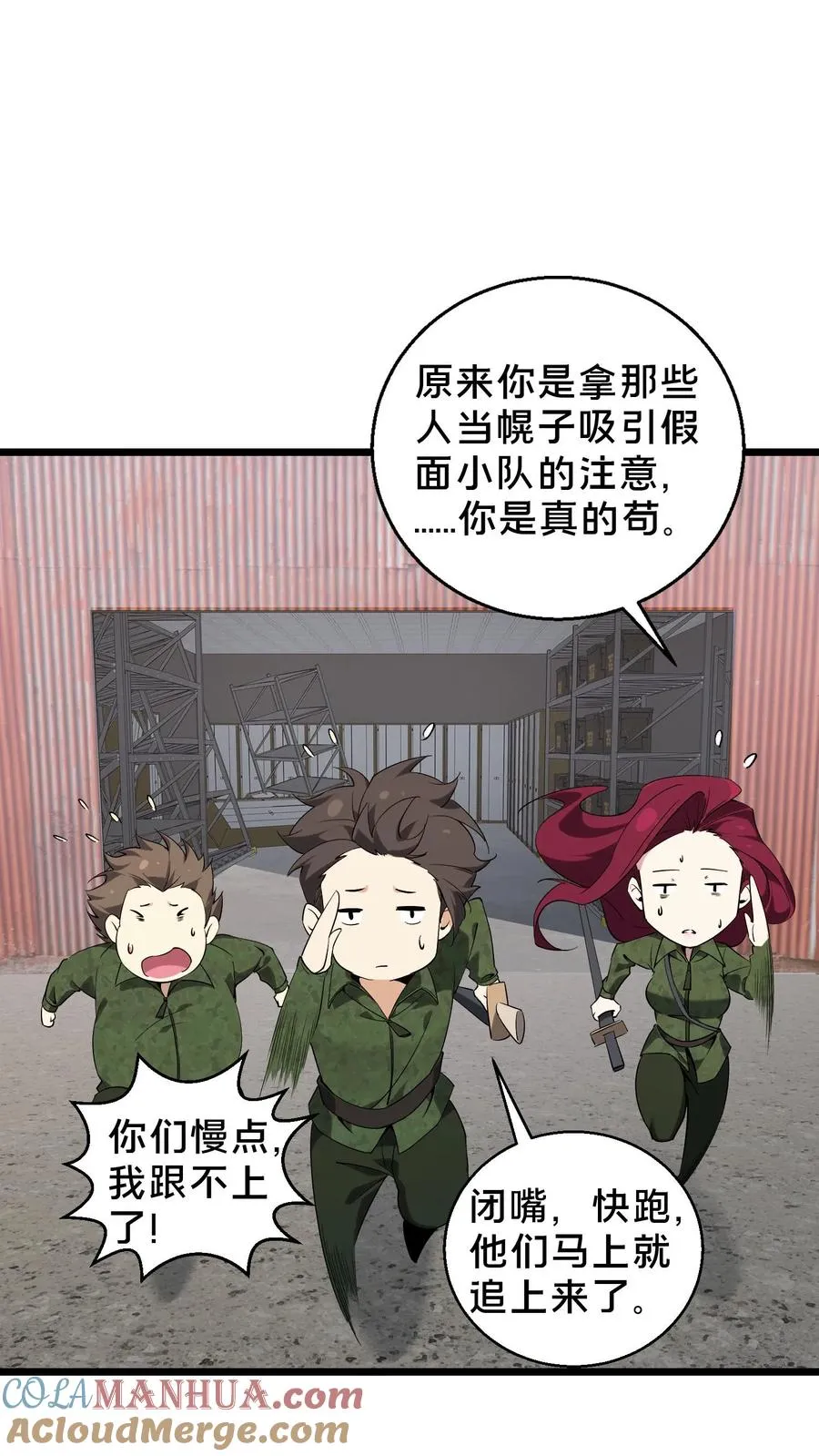 第55话 激战？屠杀！ 第29页