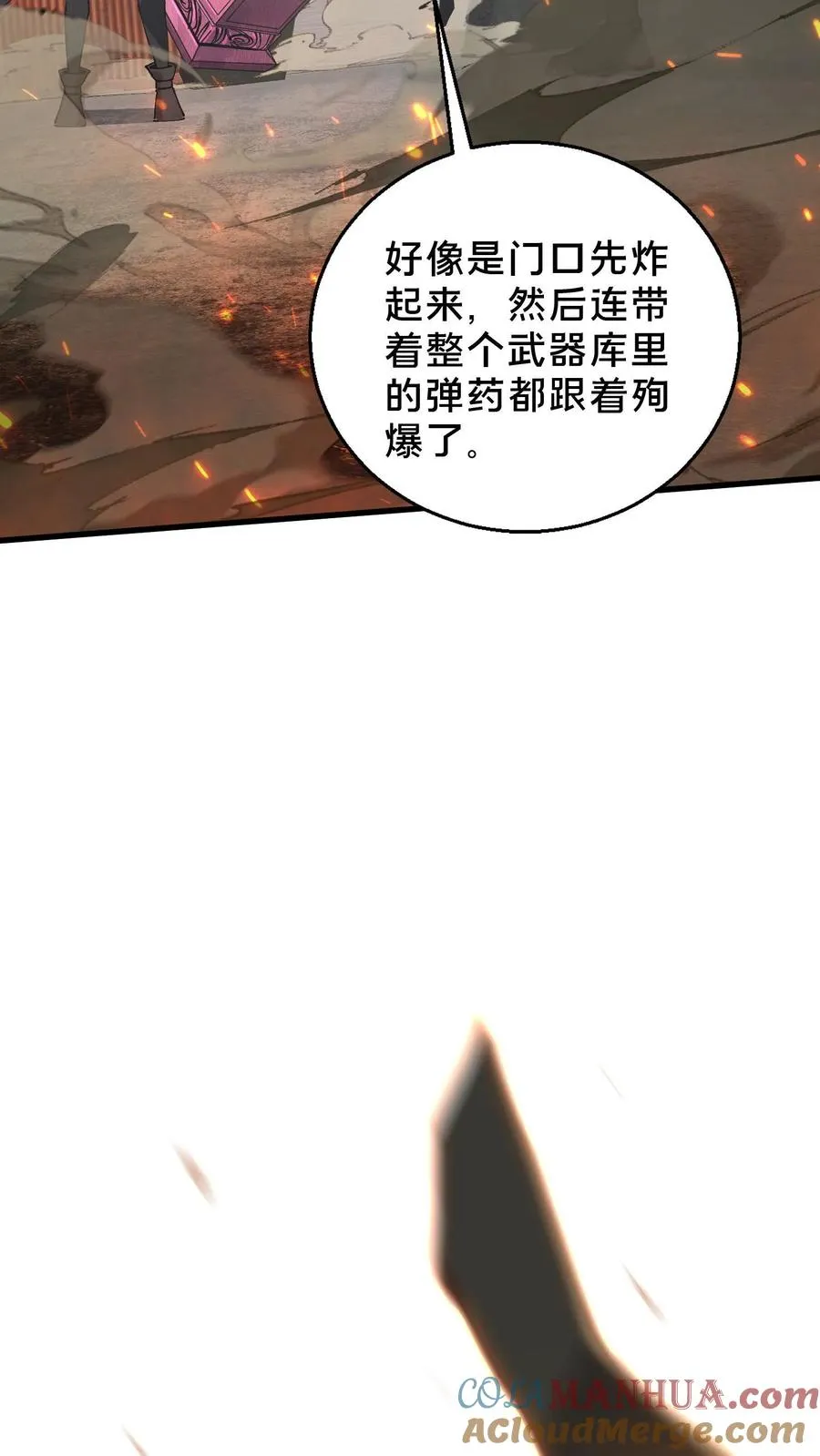 第56话 狩猎开始 第9页