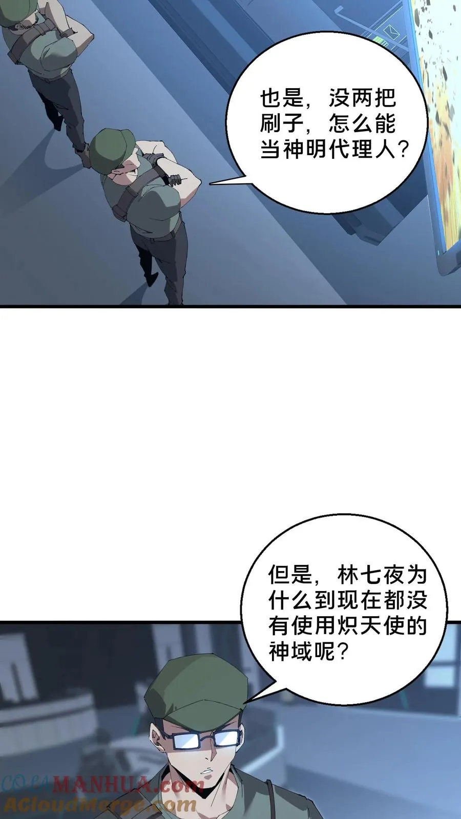 第56话 狩猎开始 第13页