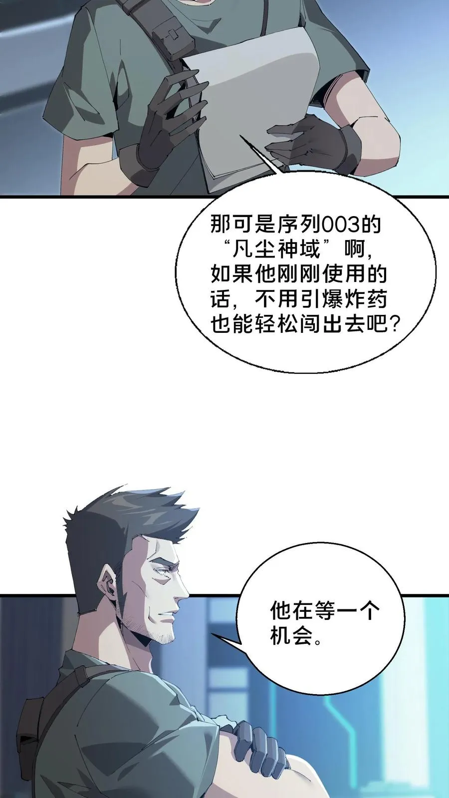 第56话 狩猎开始 第14页