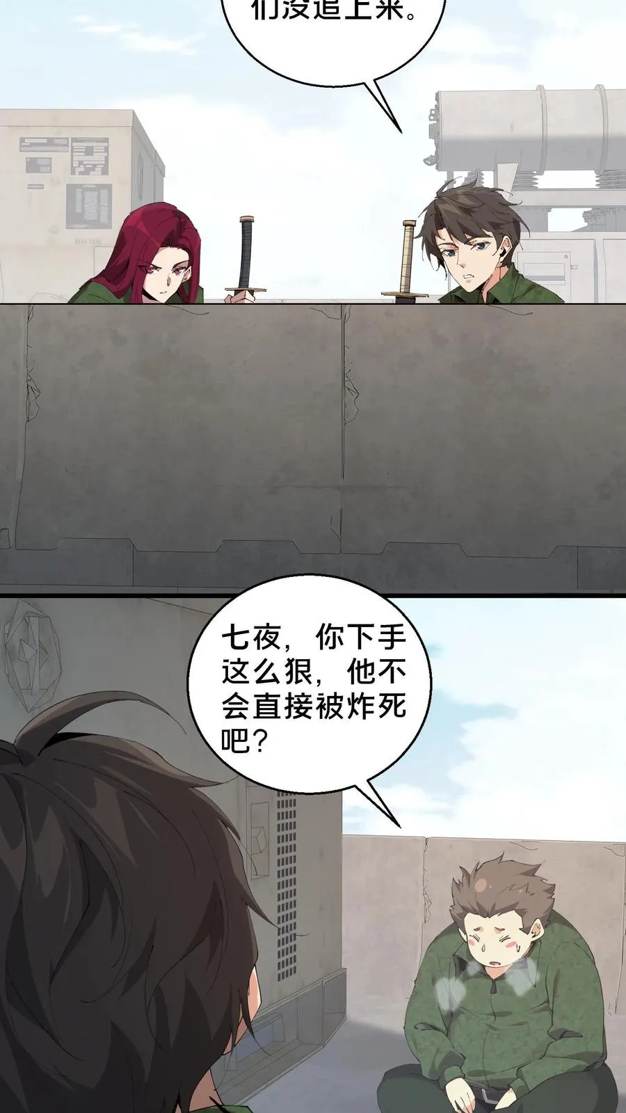 第56话 狩猎开始 第16页