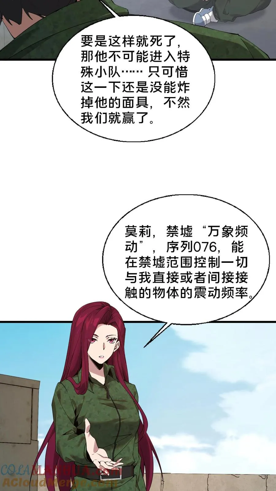 第56话 狩猎开始 第17页
