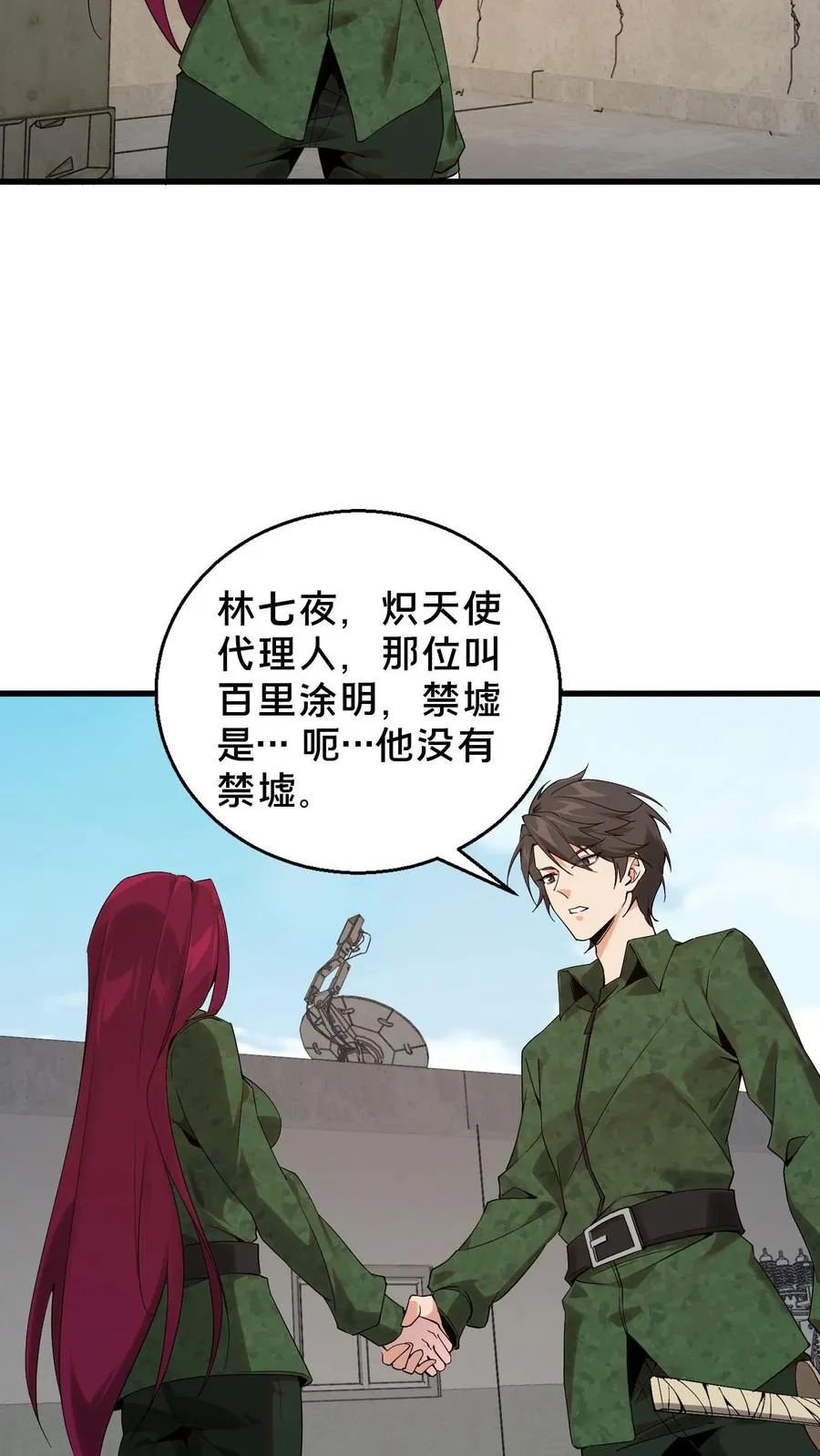 第56话 狩猎开始 第18页