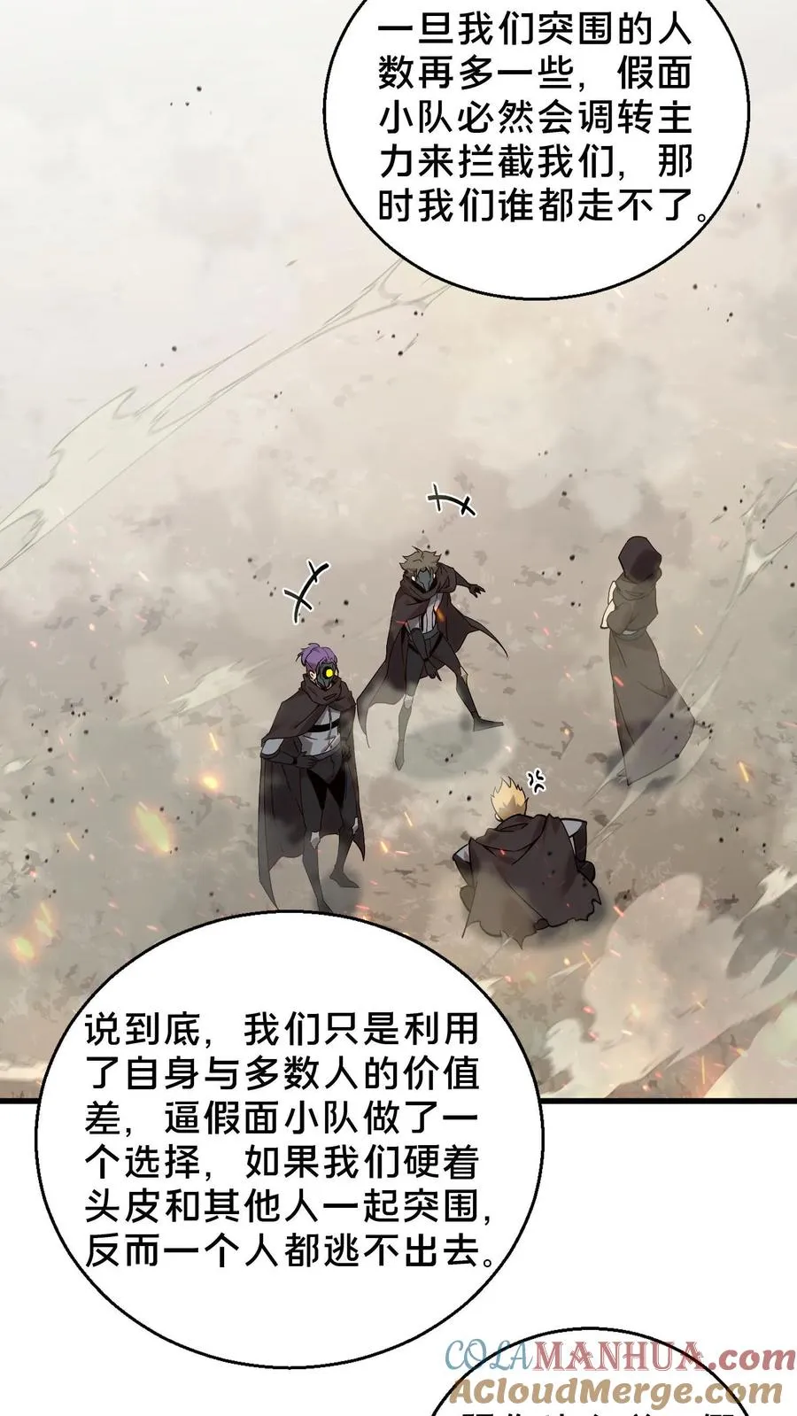 第56话 狩猎开始 第21页