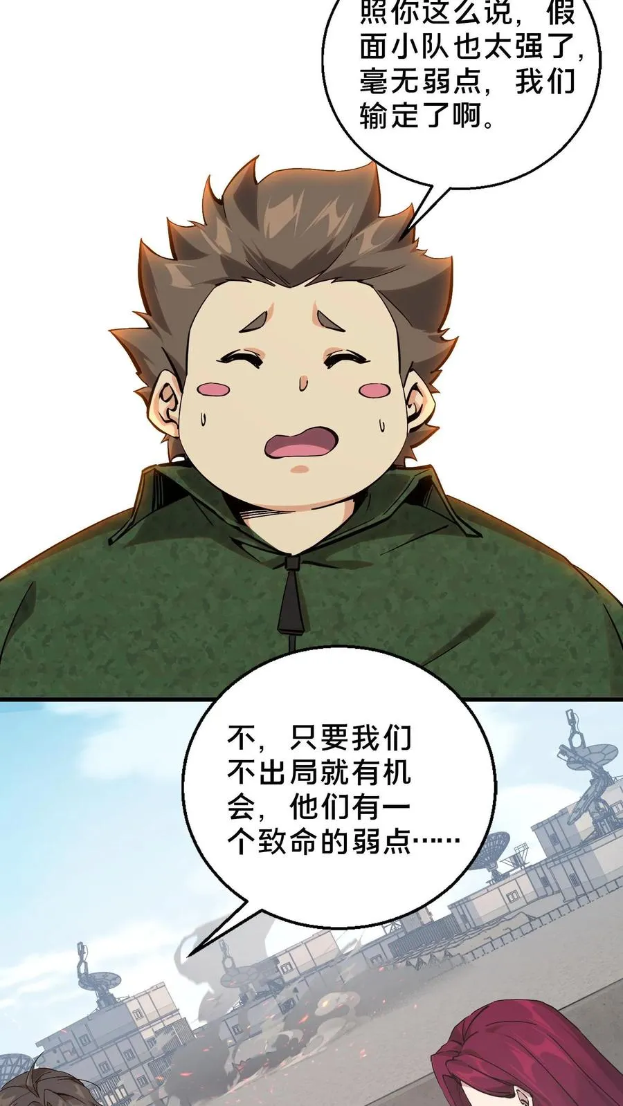 第56话 狩猎开始 第22页