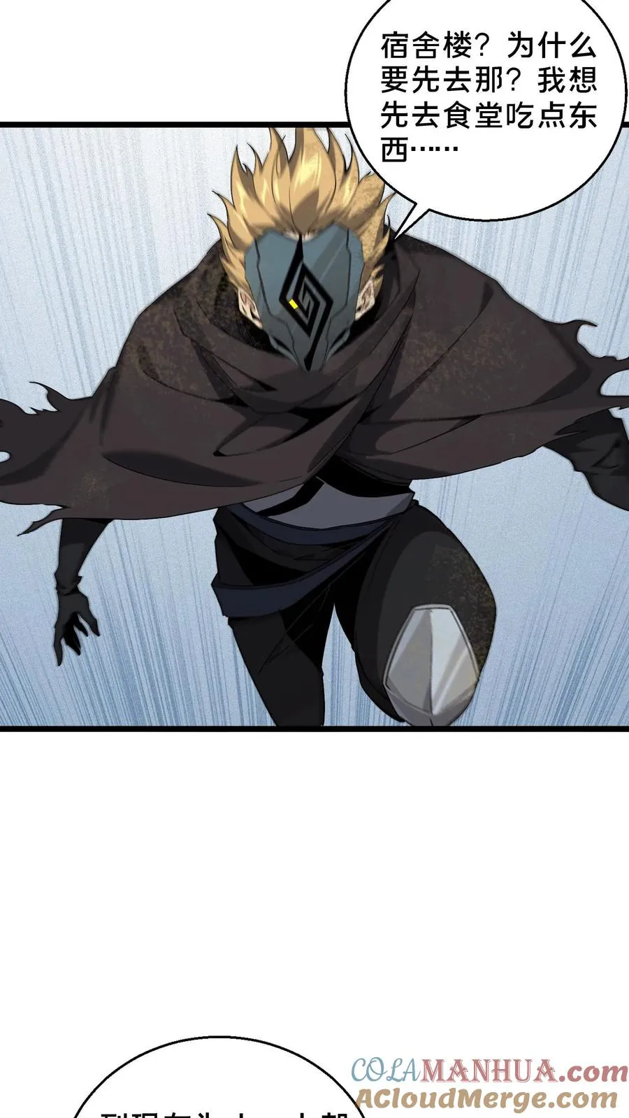 第56话 狩猎开始 第25页