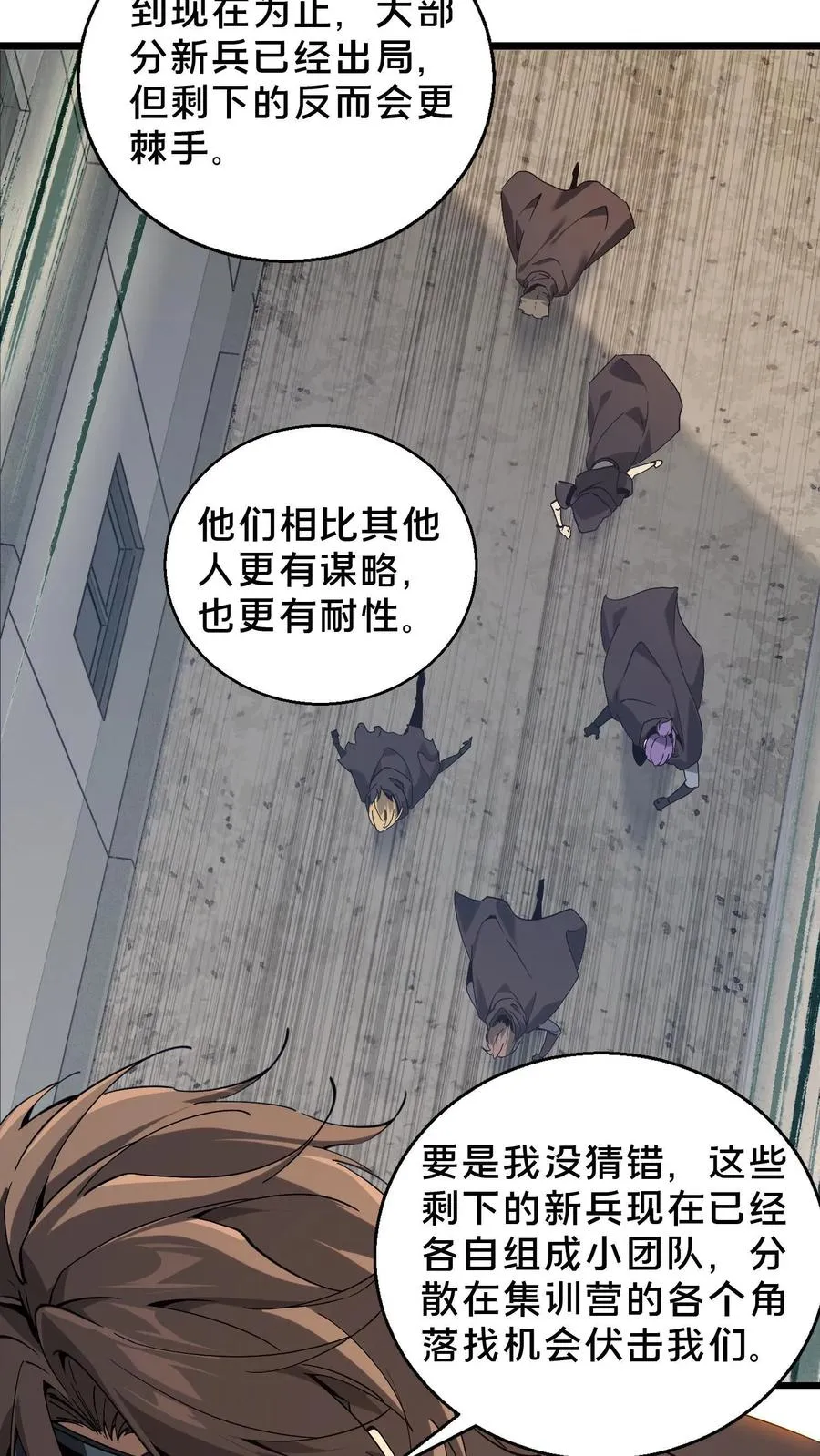 第56话 狩猎开始 第26页
