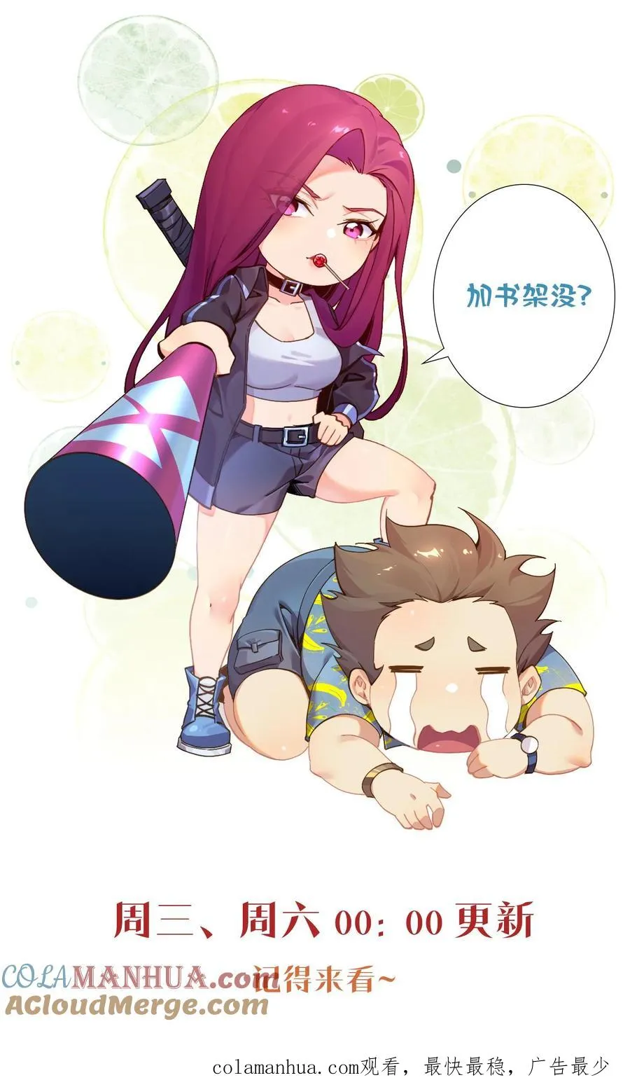 第56话 狩猎开始 第33页