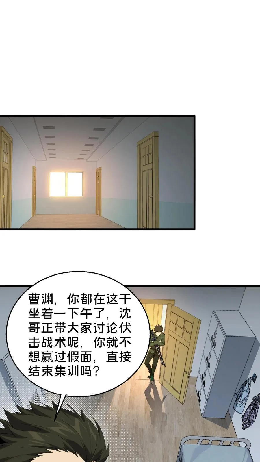 第57话 沈青竹 第2页