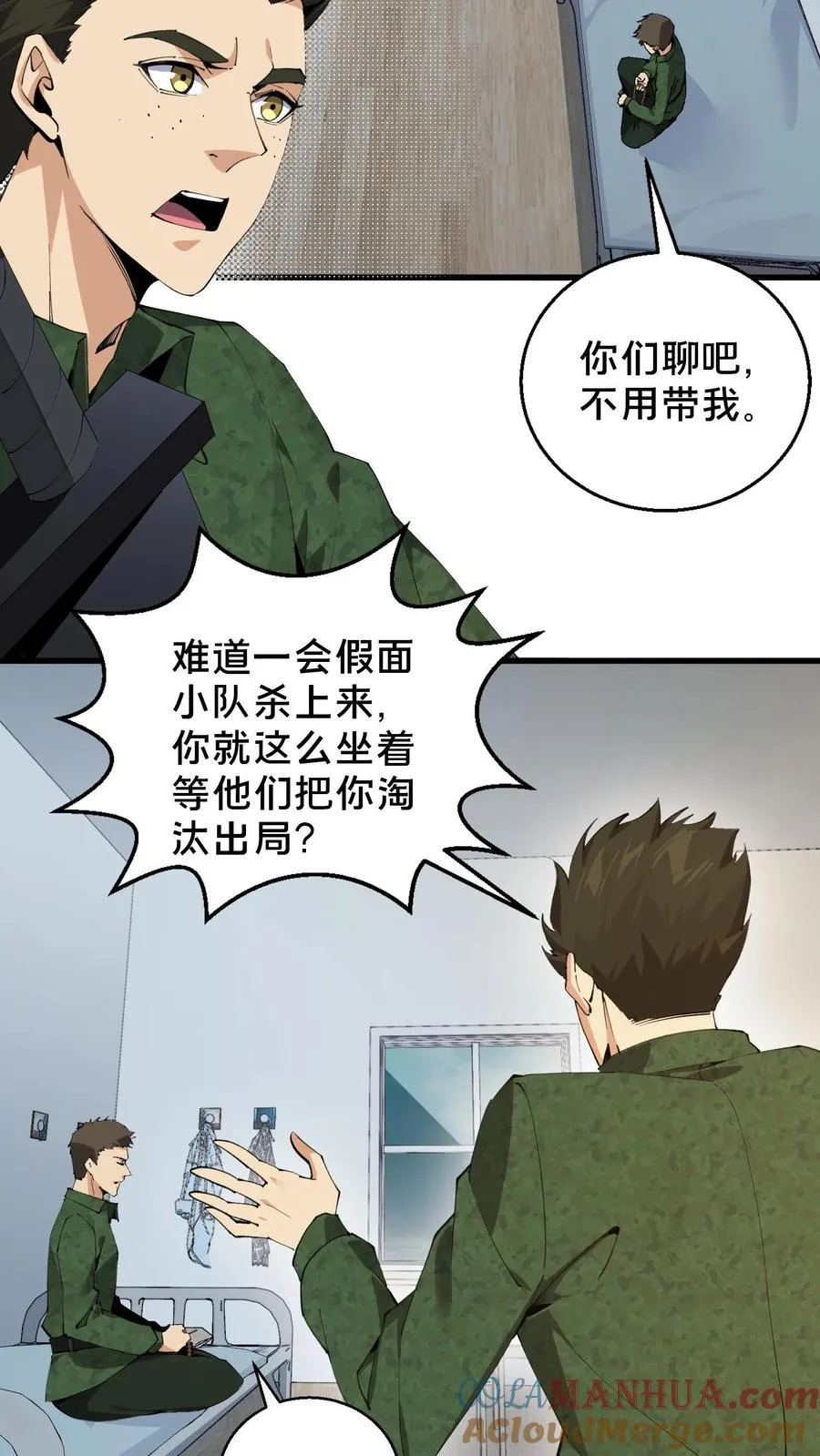 第57话 沈青竹 第3页