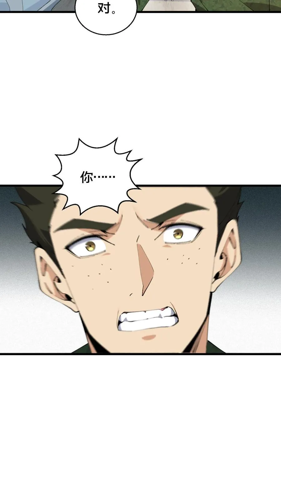 第57话 沈青竹 第4页