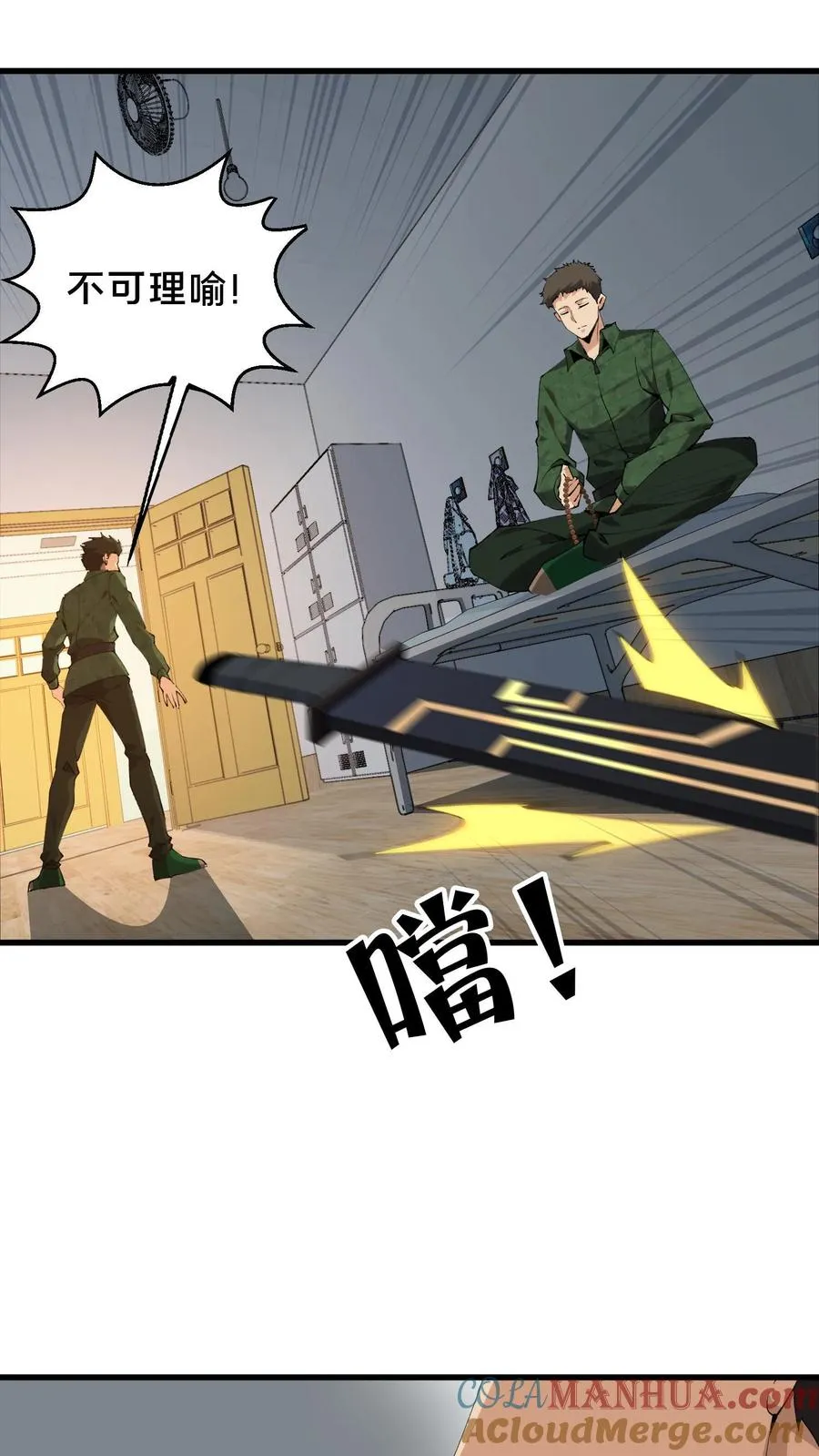 第57话 沈青竹 第5页