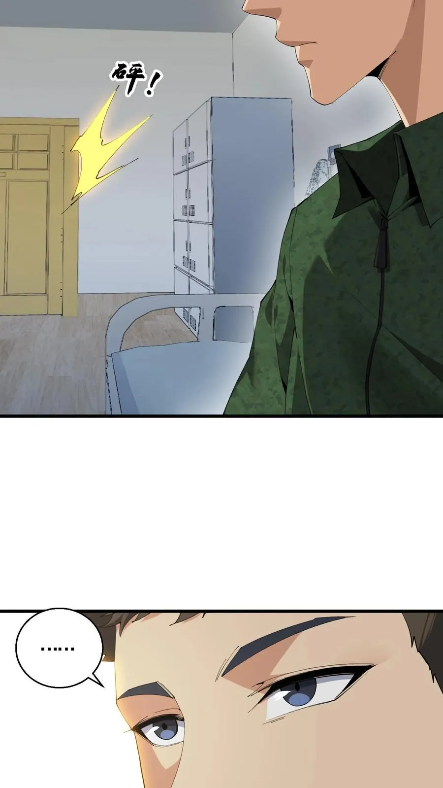 第57话 沈青竹 第6页