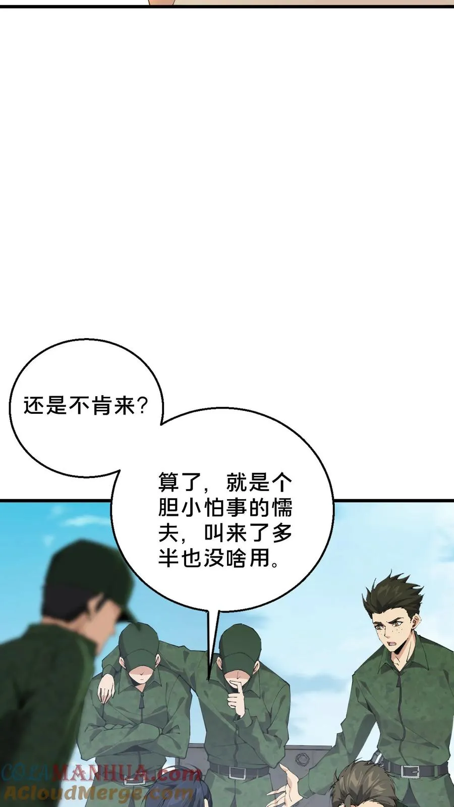 第57话 沈青竹 第7页
