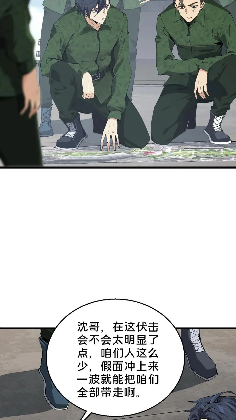 第57话 沈青竹 第8页