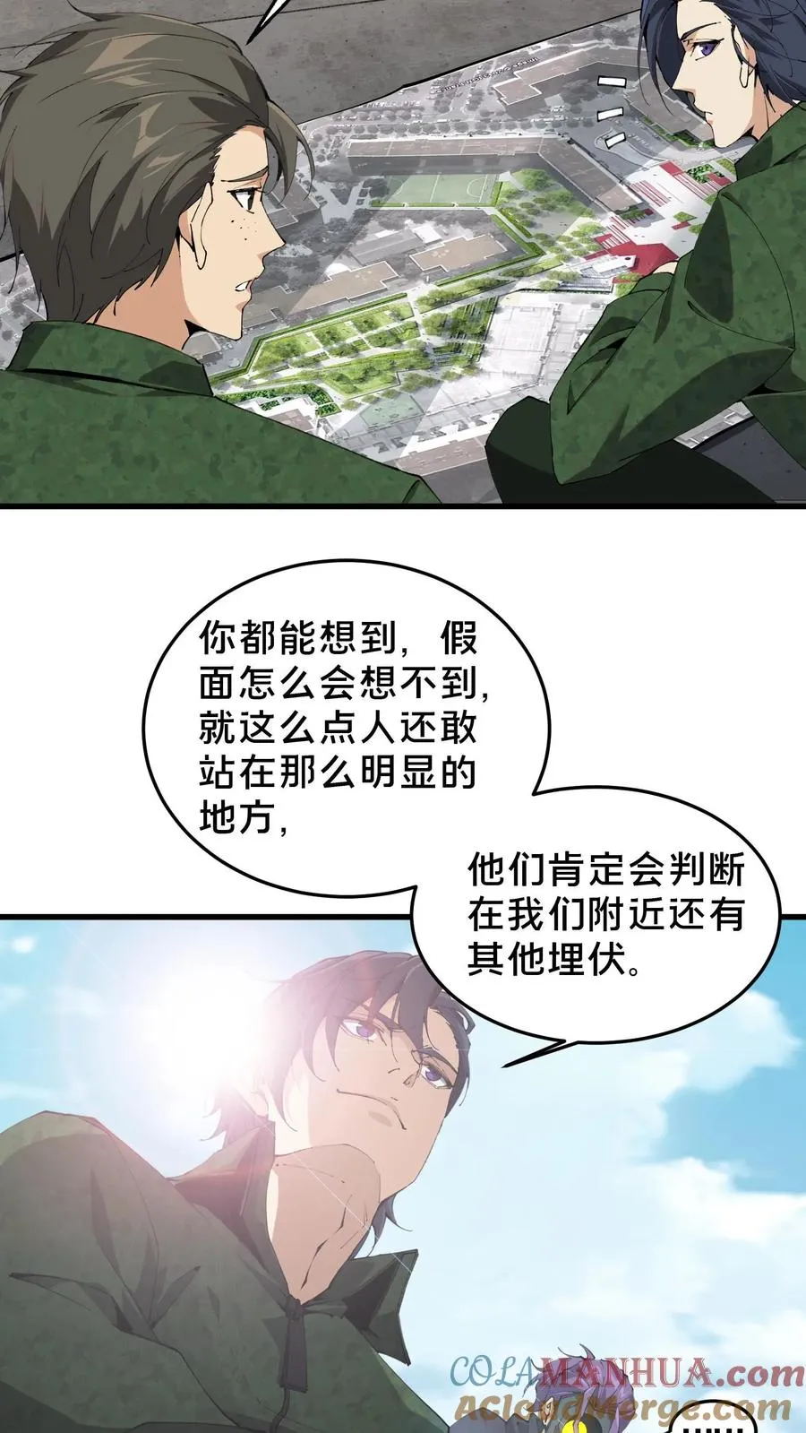 第57话 沈青竹 第9页