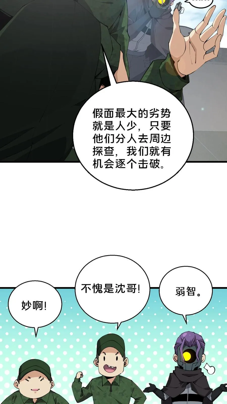 第57话 沈青竹 第10页