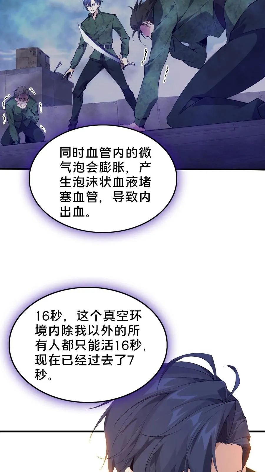 第57话 沈青竹 第24页