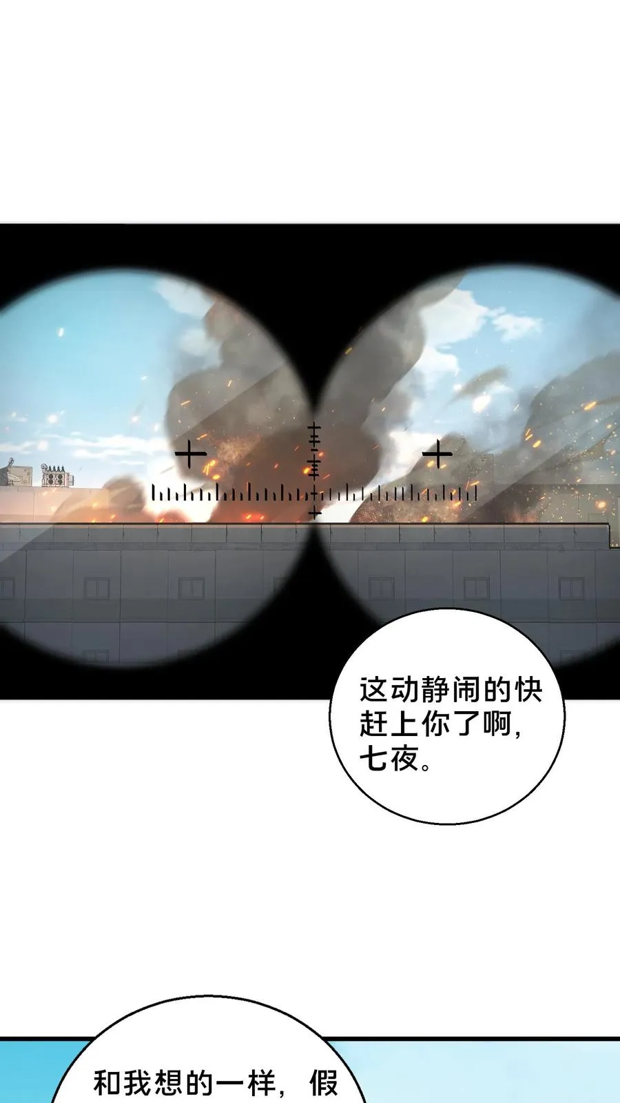 第58话 伏击 第2页