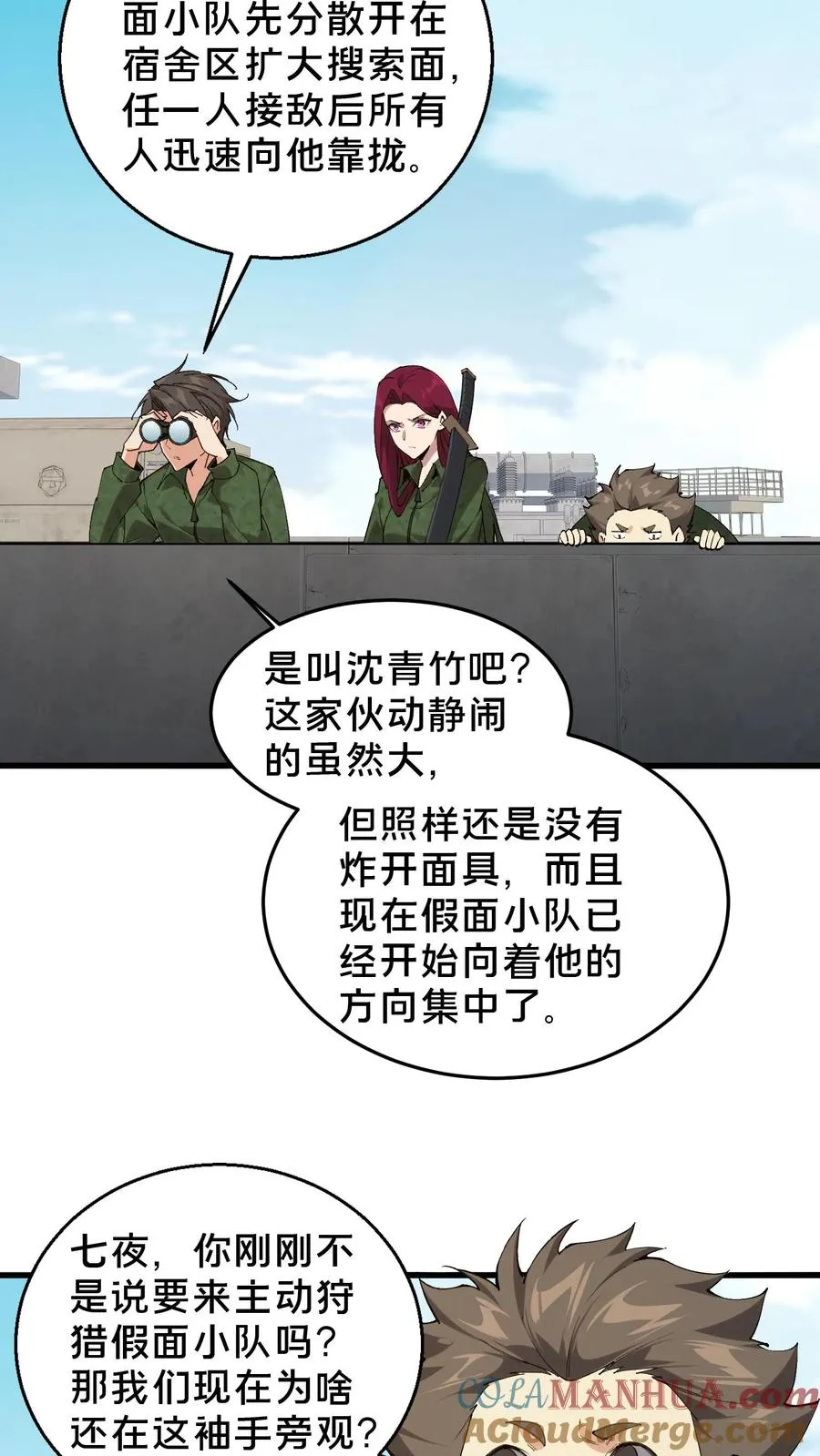 第58话 伏击 第3页
