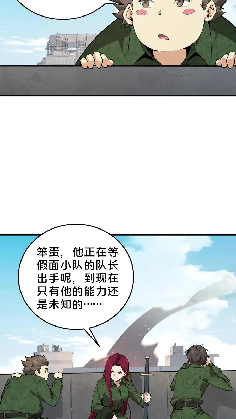 第58话 伏击 第4页