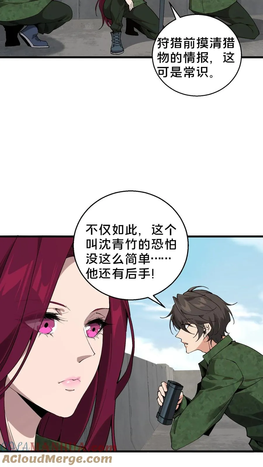 第58话 伏击 第5页