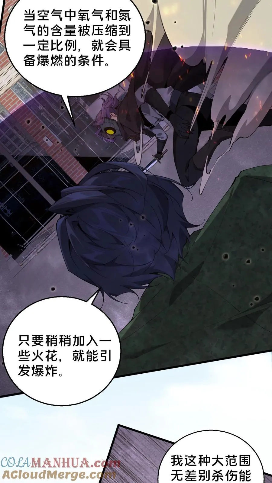 第58话 伏击 第13页