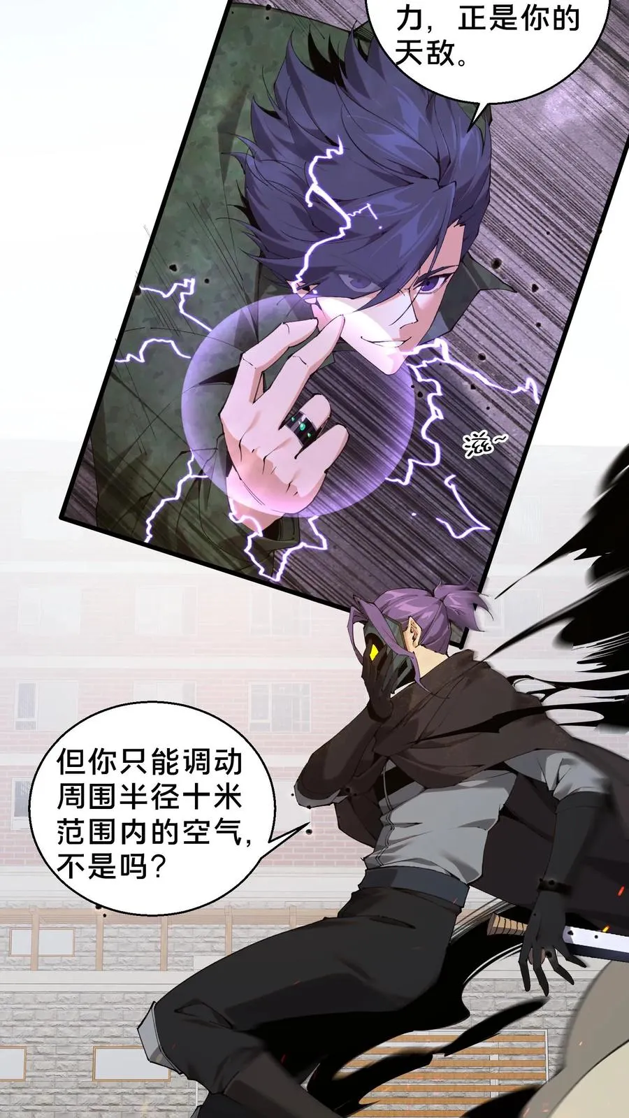 第58话 伏击 第14页