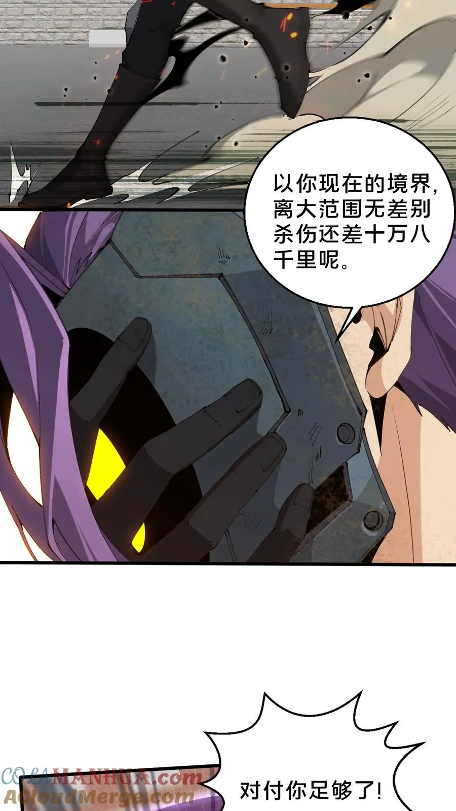 第58话 伏击 第15页