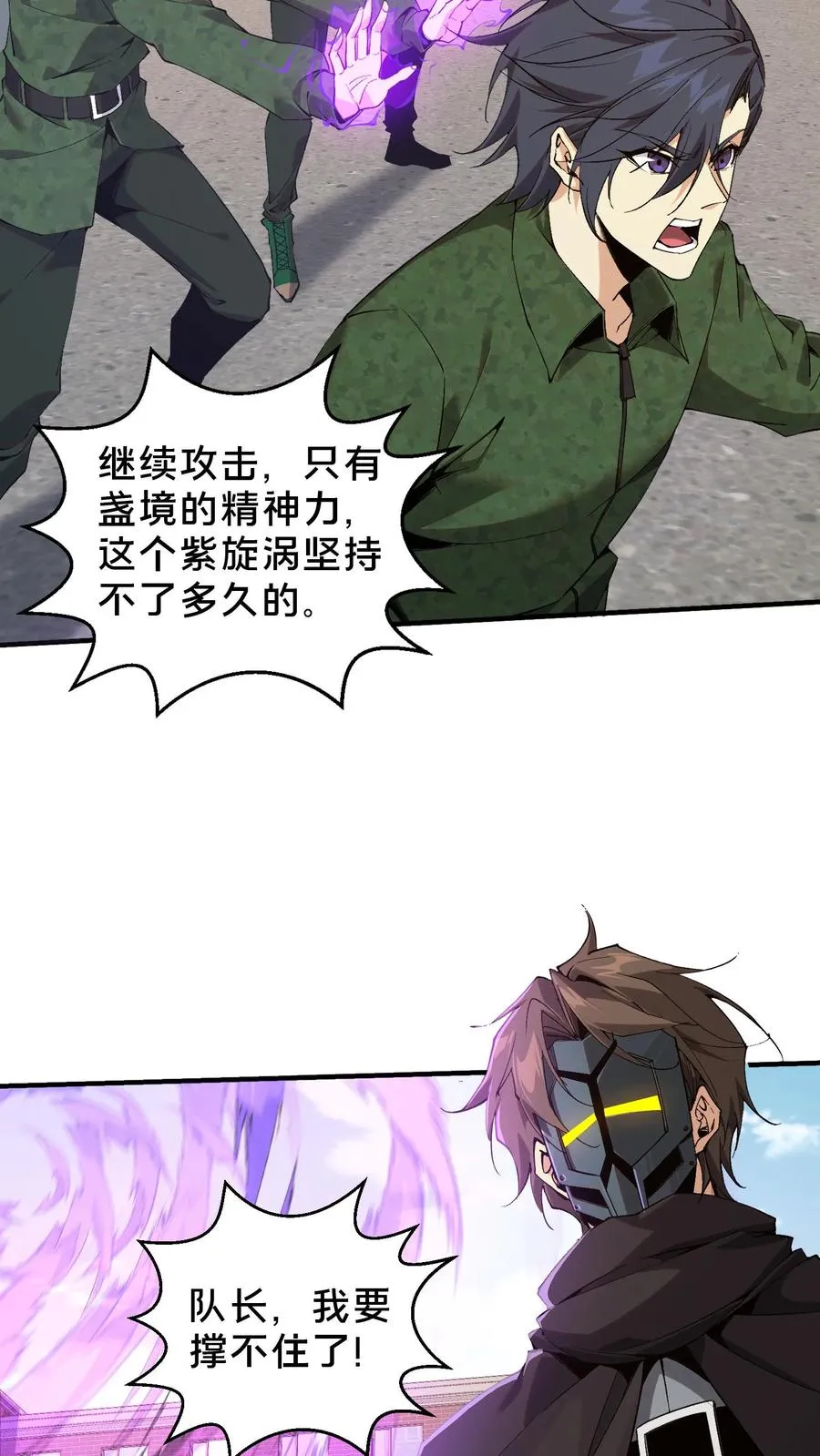 第59话 王面的一刀 第8页