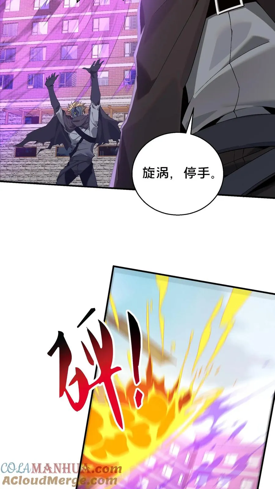 第59话 王面的一刀 第9页
