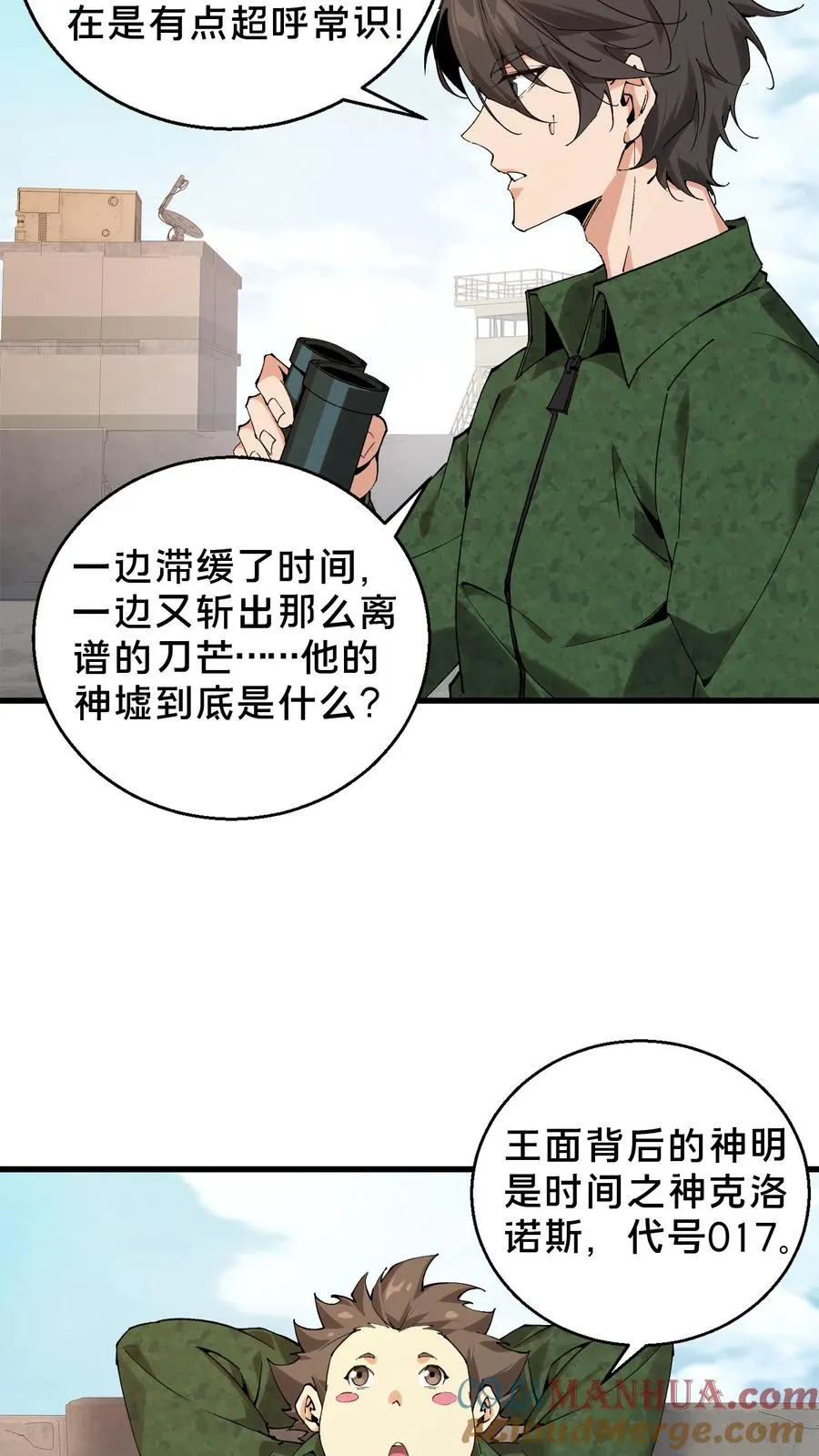 第59话 王面的一刀 第19页