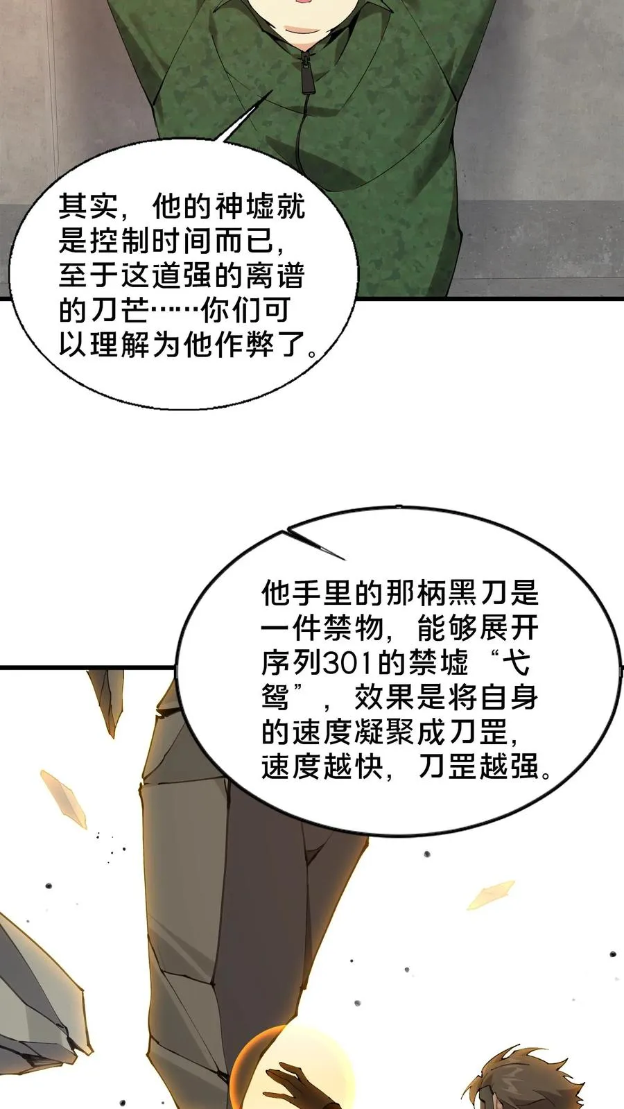 第59话 王面的一刀 第20页