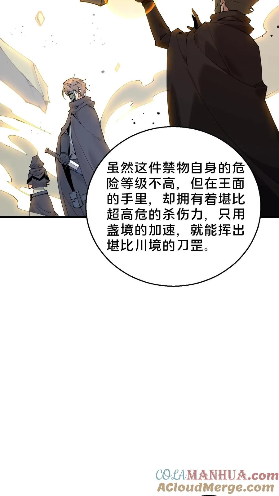 第59话 王面的一刀 第21页