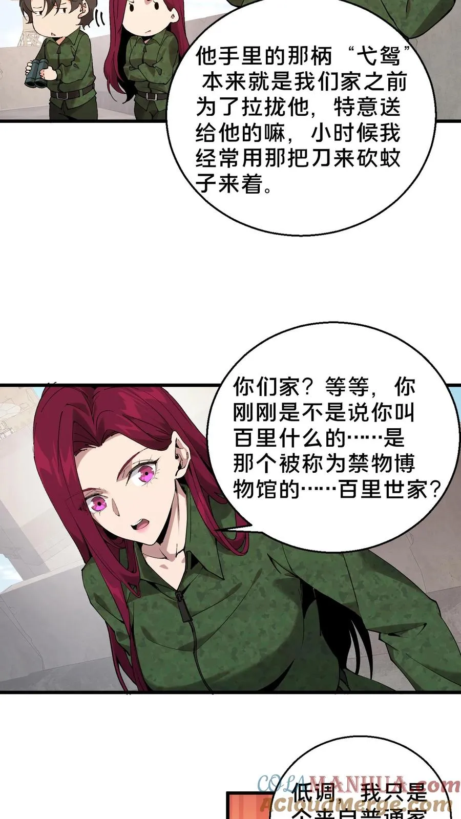 第59话 王面的一刀 第23页