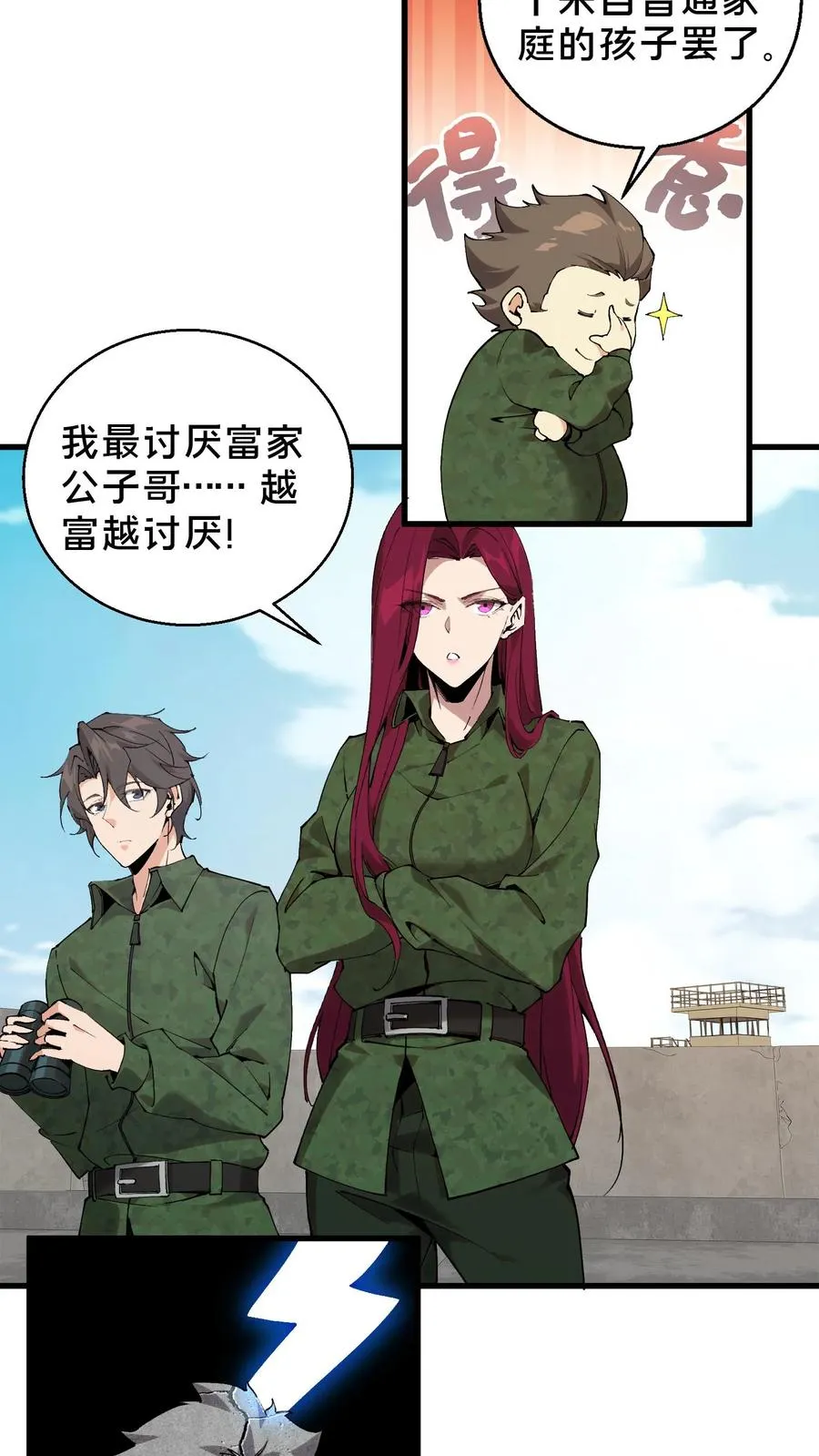 第59话 王面的一刀 第24页