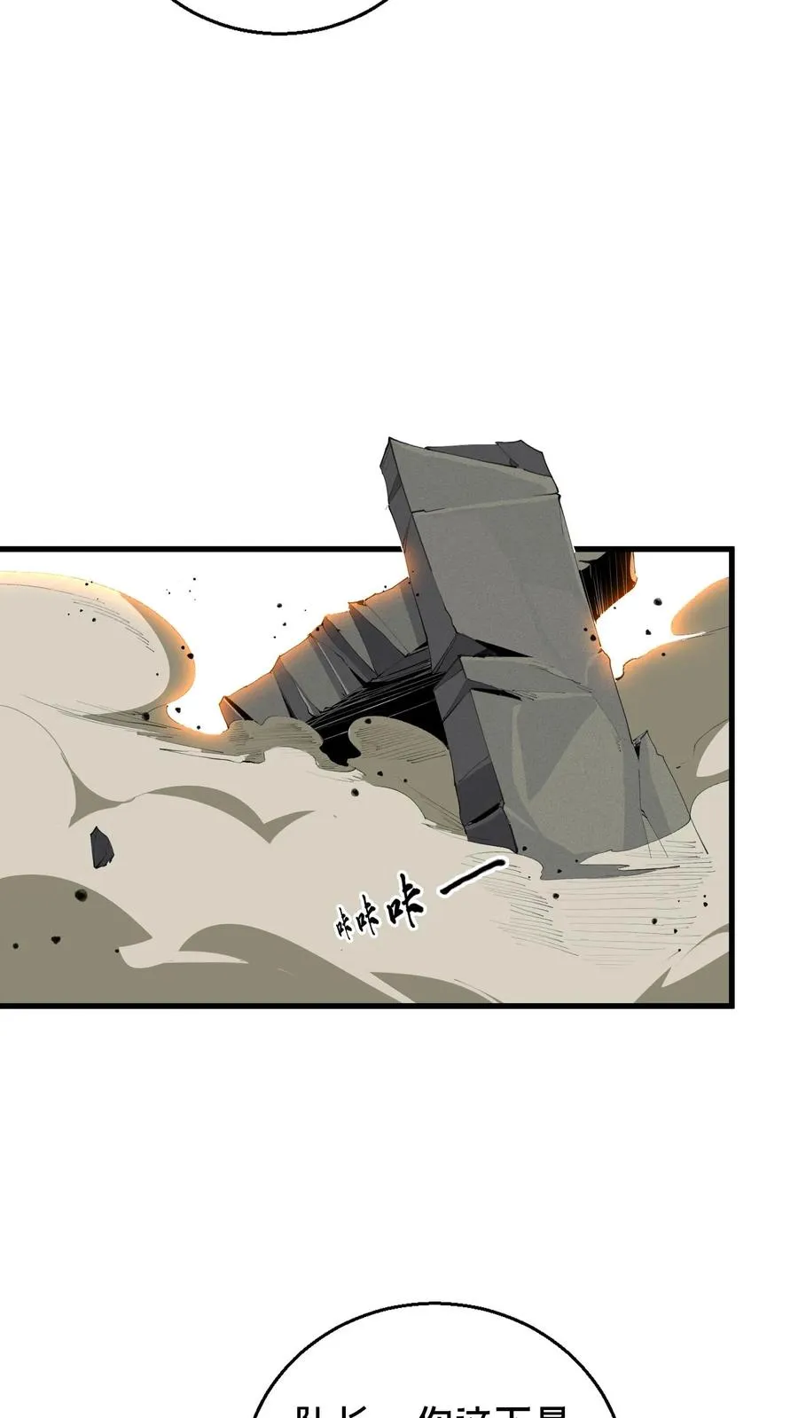 第59话 王面的一刀 第26页