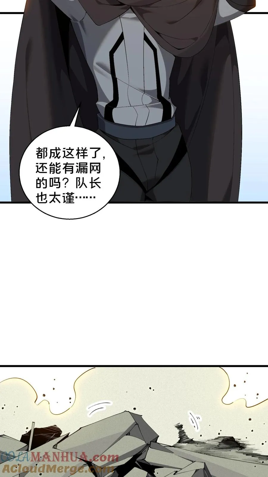 第60话 你，有把握活下来吗？ 第3页