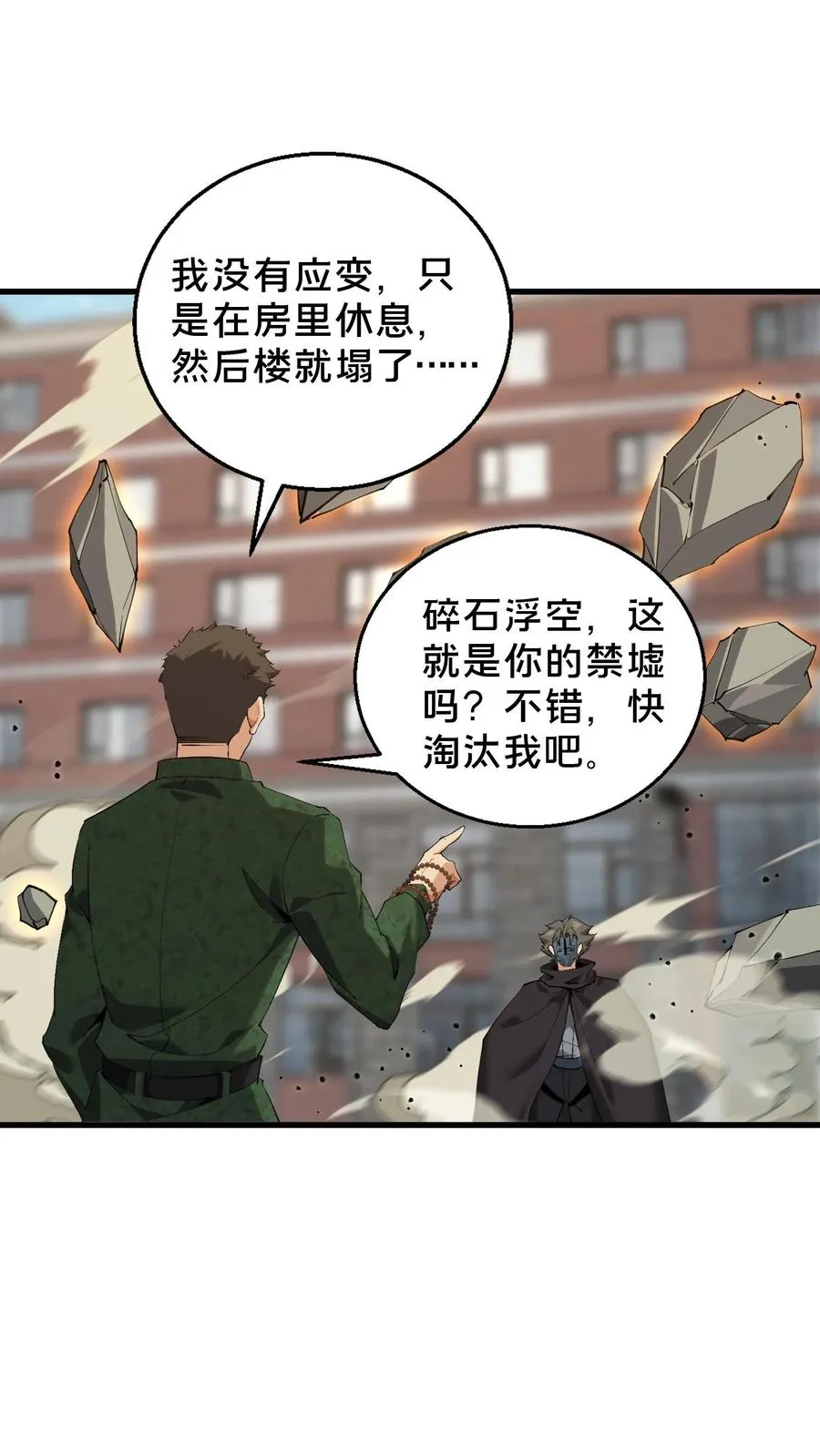 第60话 你，有把握活下来吗？ 第6页