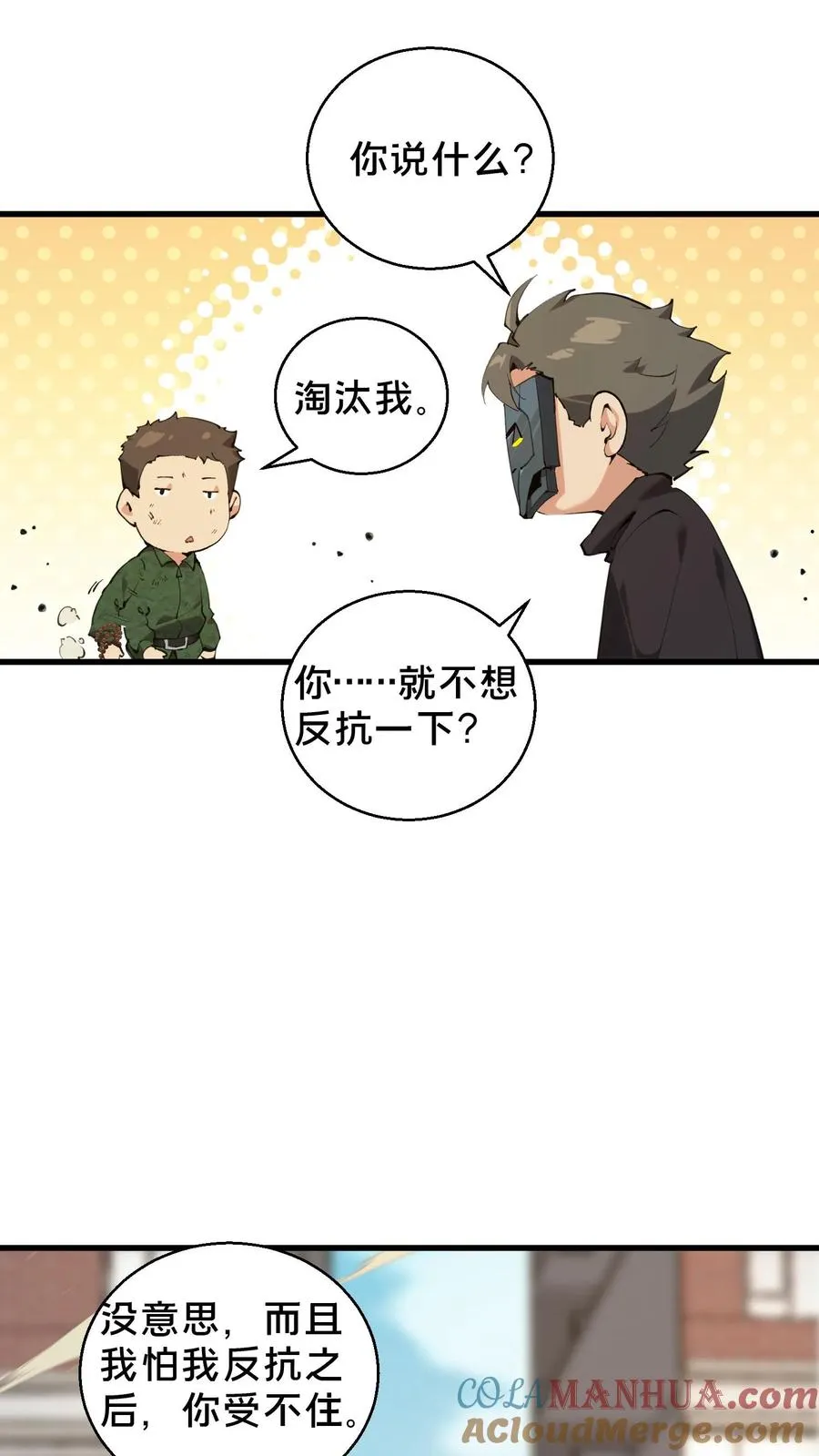 第60话 你，有把握活下来吗？ 第7页
