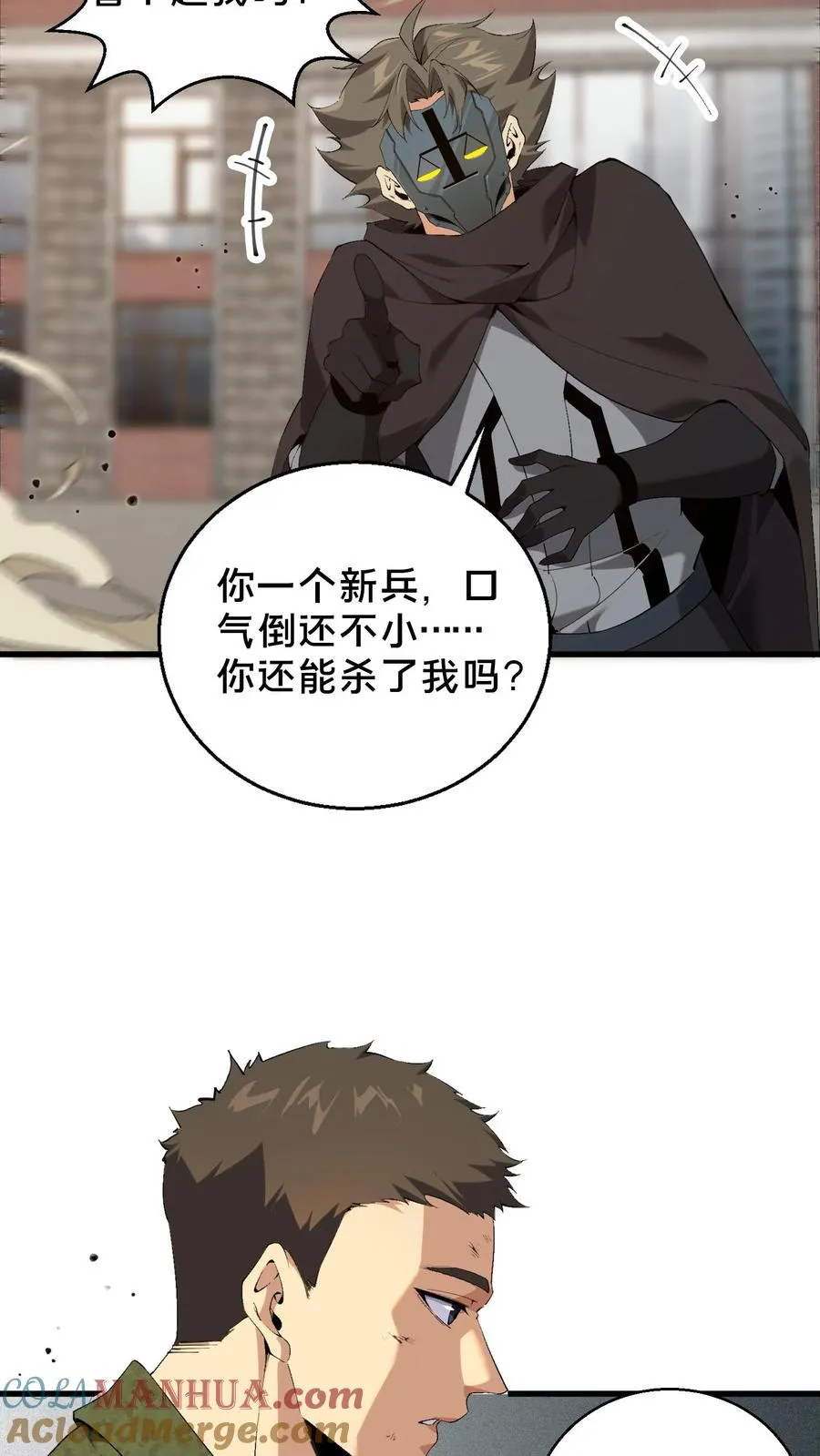 第60话 你，有把握活下来吗？ 第9页